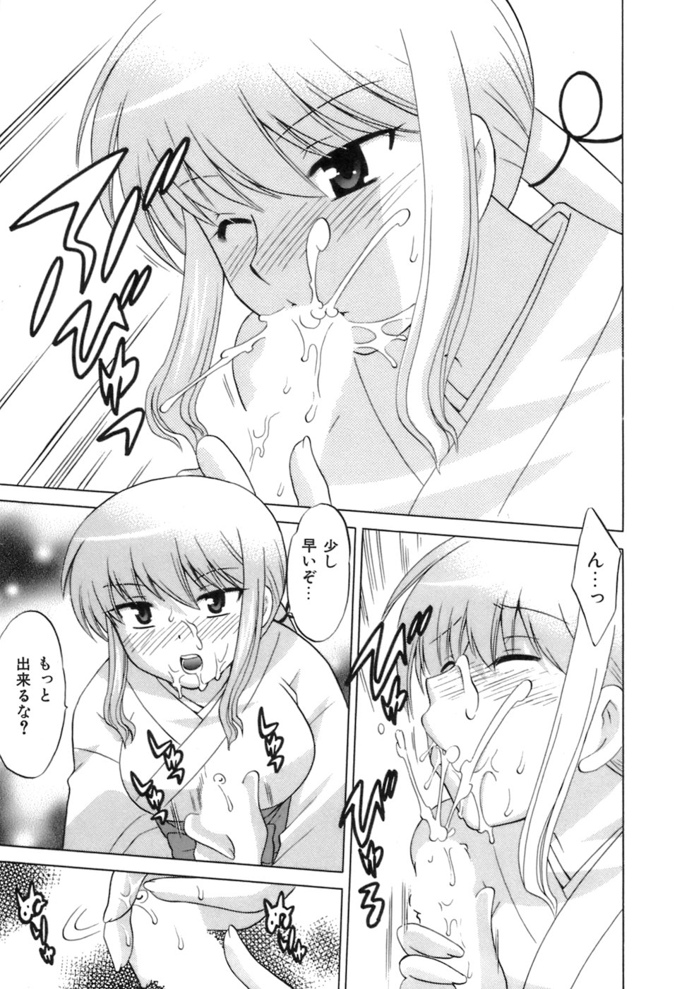 [琴の若子] みこもえ。 1