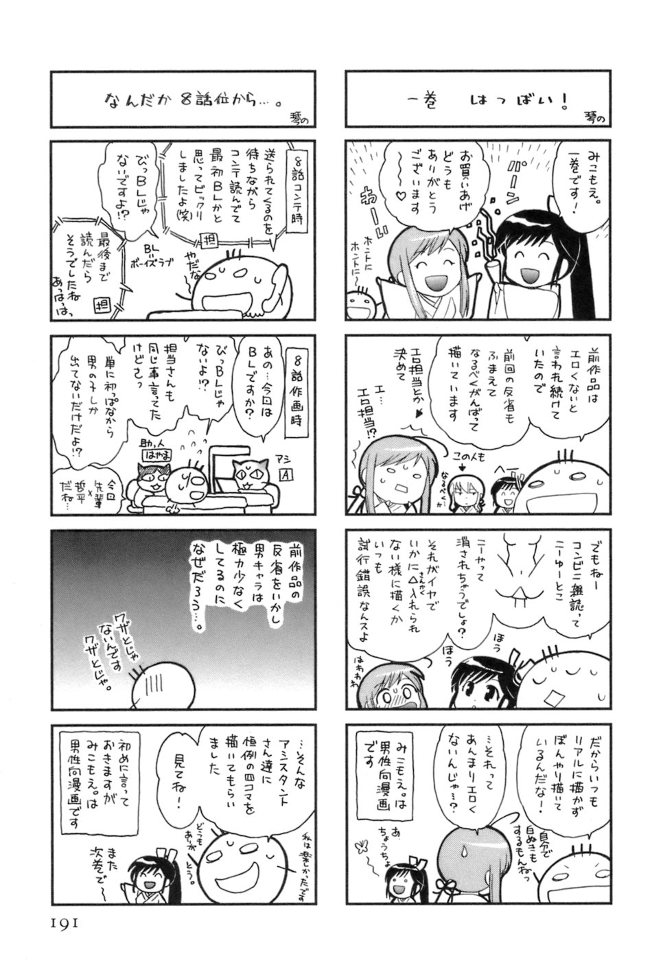 [琴の若子] みこもえ。 1