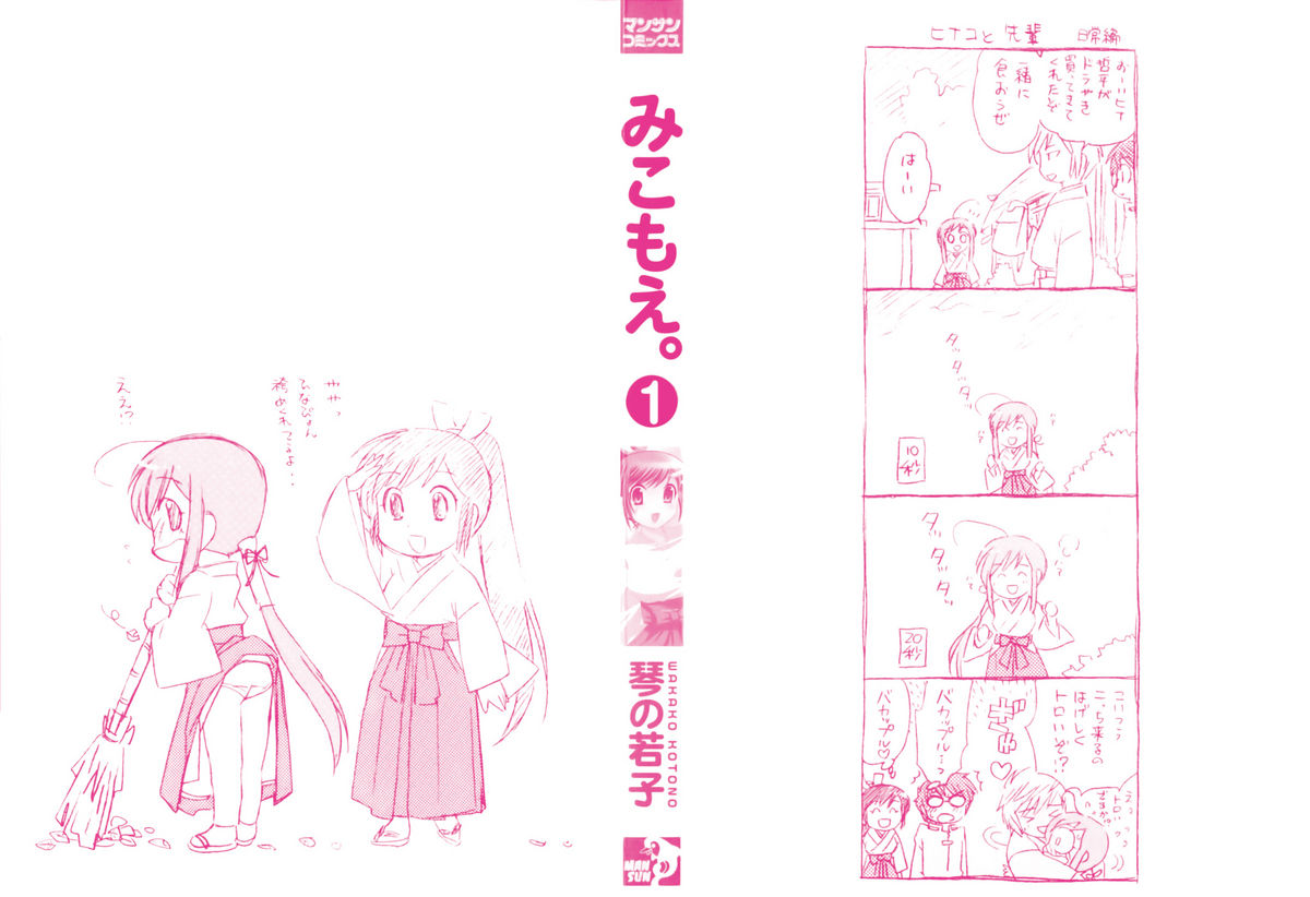 [琴の若子] みこもえ。 1