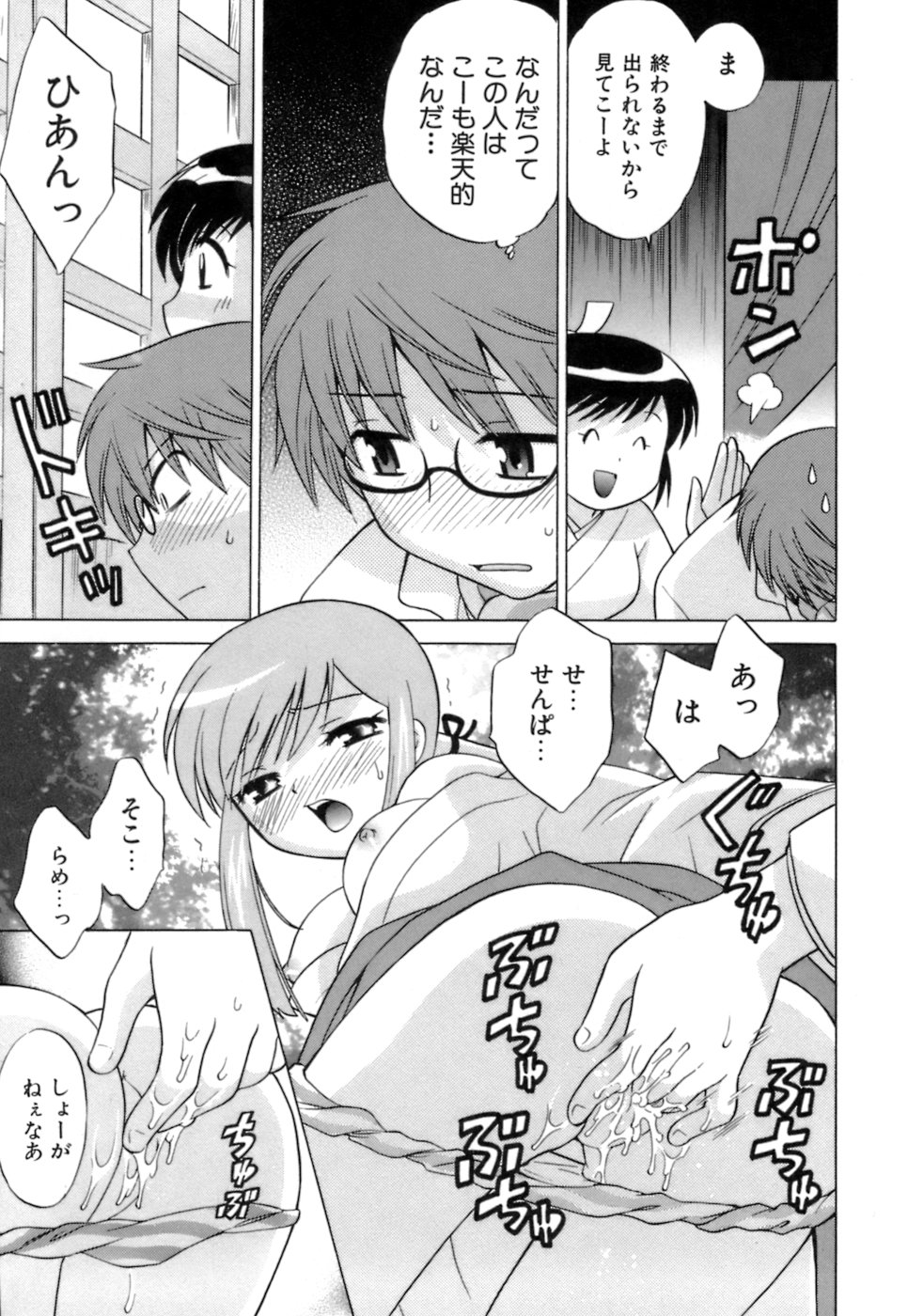 [琴の若子] みこもえ。 1