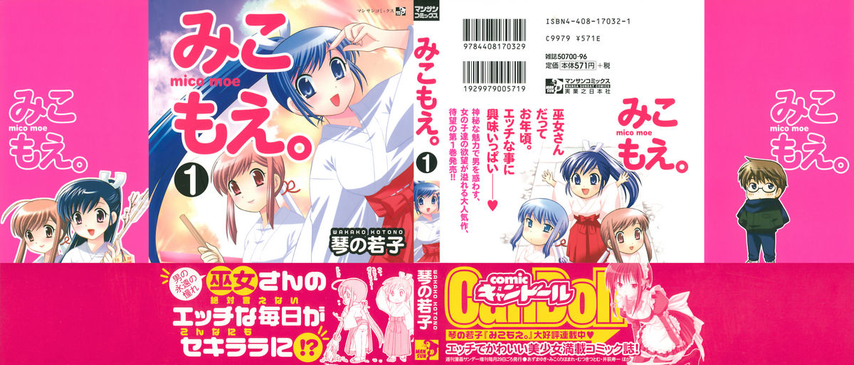 [琴の若子] みこもえ。 1