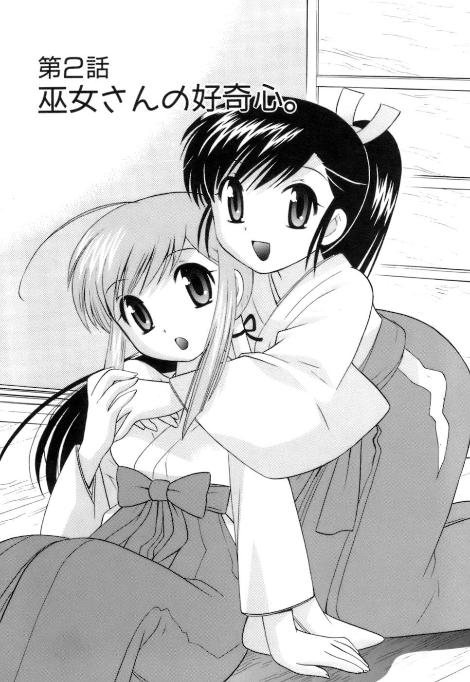 [琴の若子] みこもえ。 1