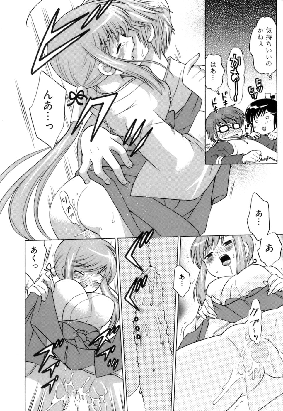 [琴の若子] みこもえ。 1