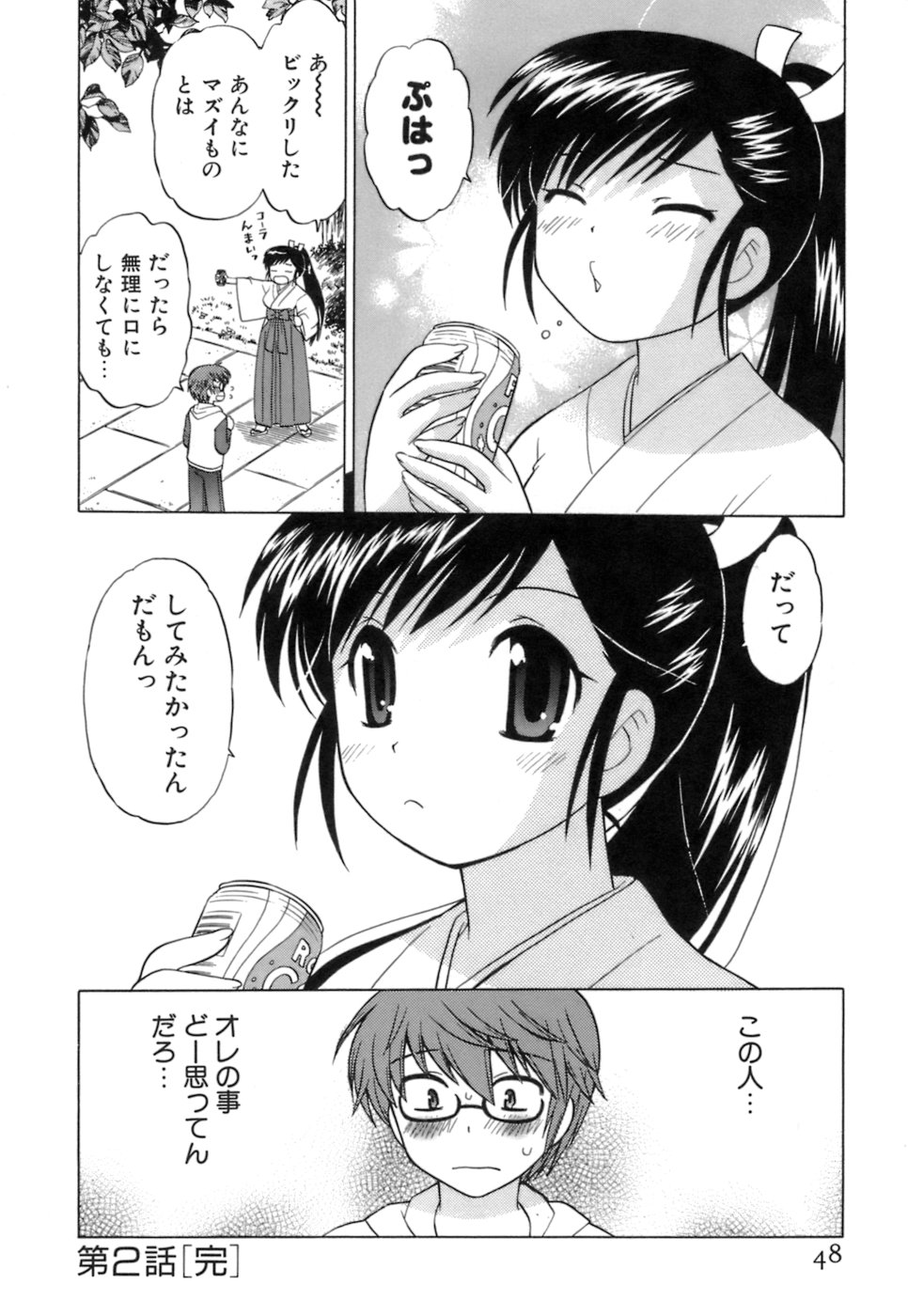 [琴の若子] みこもえ。 1
