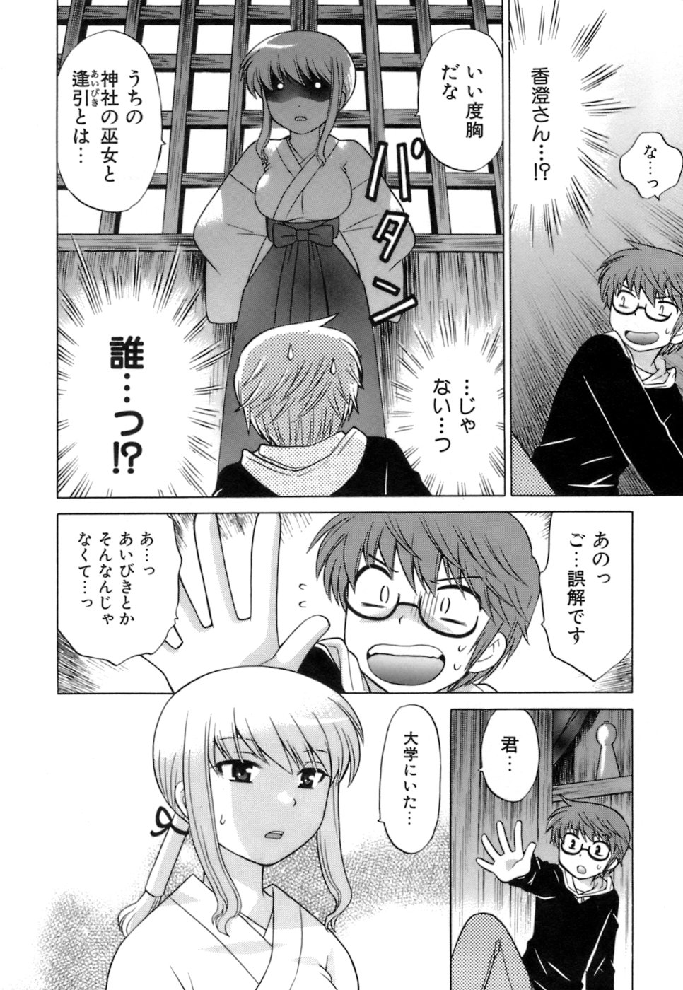 [琴の若子] みこもえ。 1