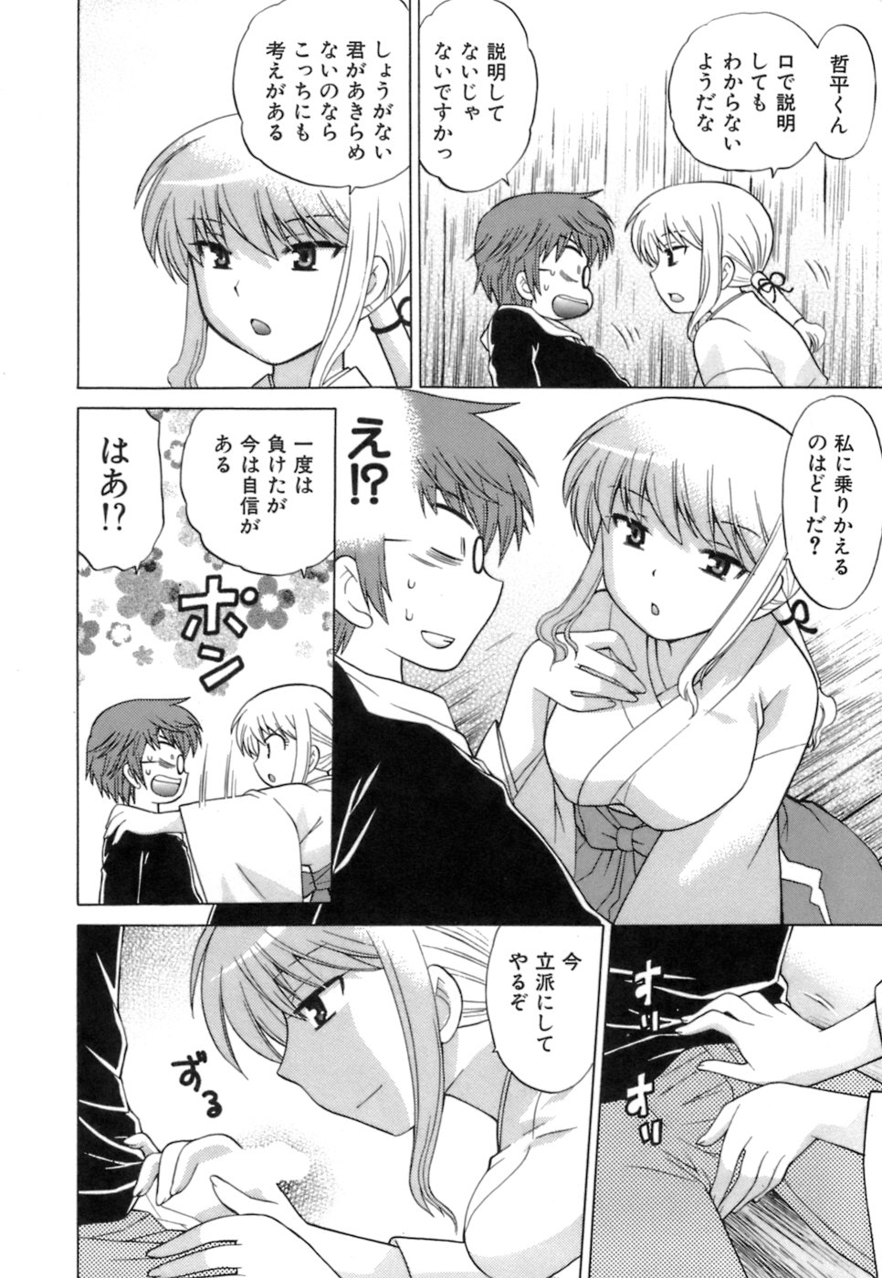 [琴の若子] みこもえ。 1