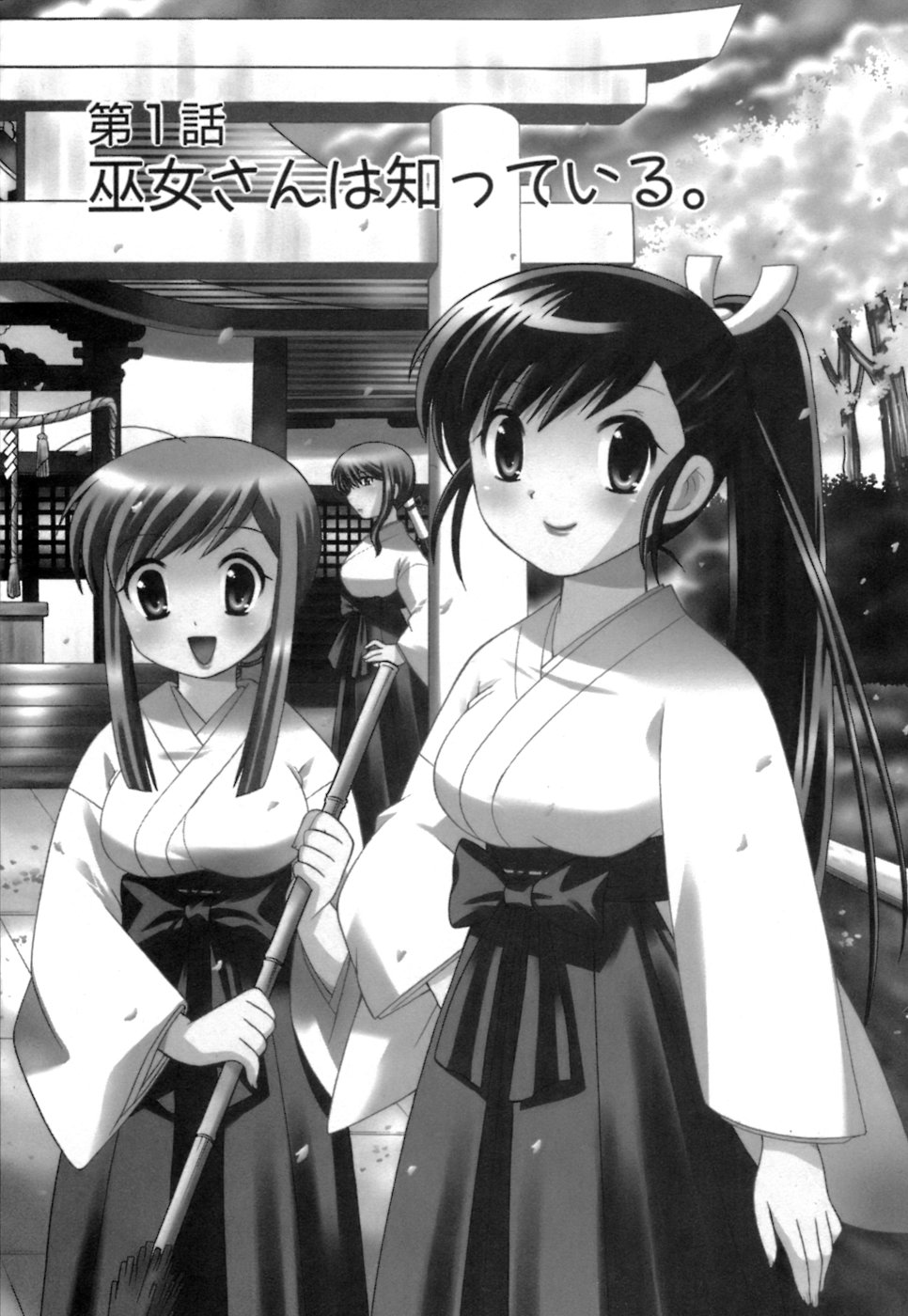 [琴の若子] みこもえ。 1