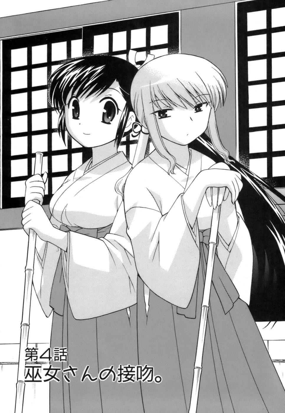 [琴の若子] みこもえ。 1