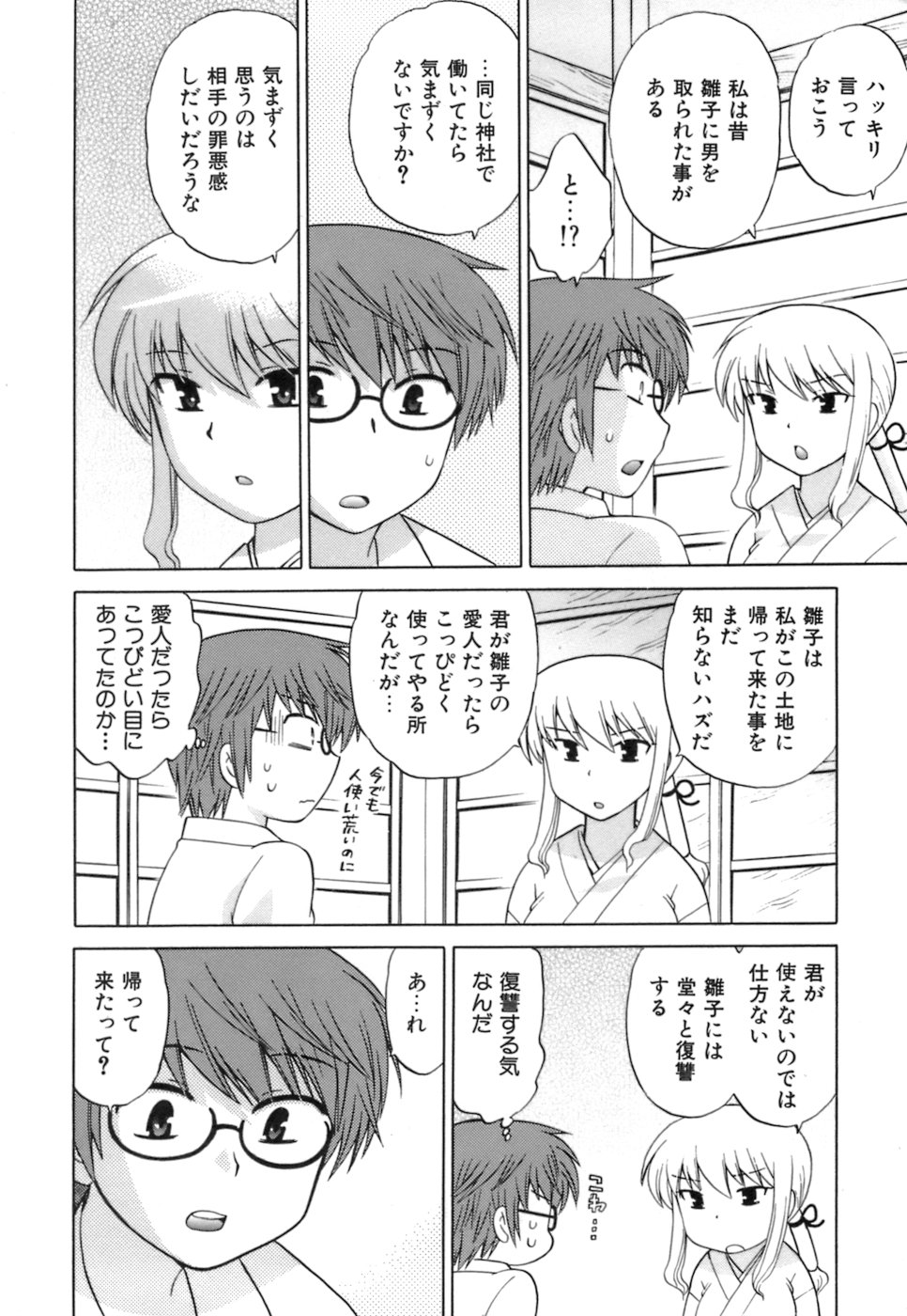[琴の若子] みこもえ。 1
