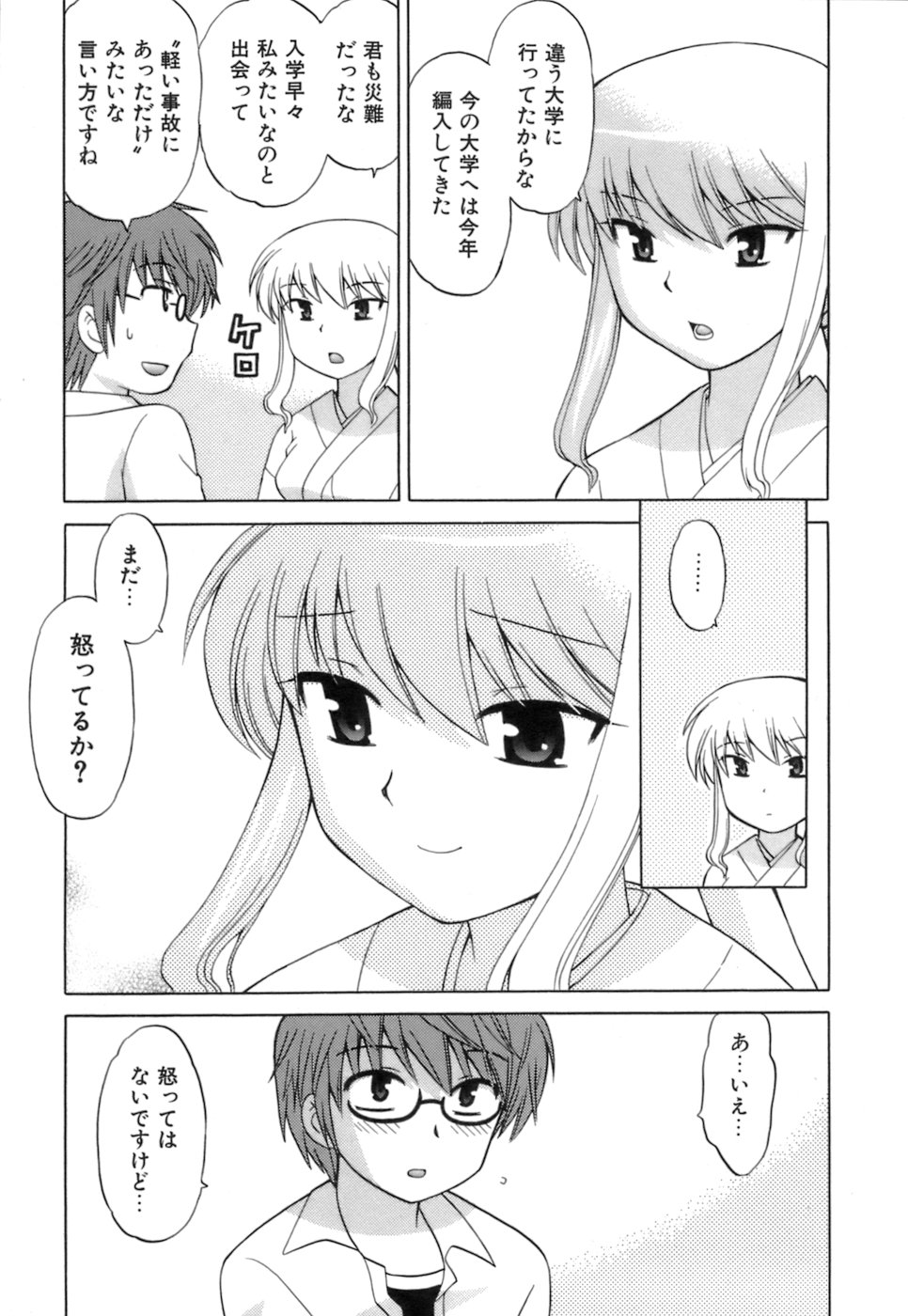 [琴の若子] みこもえ。 1