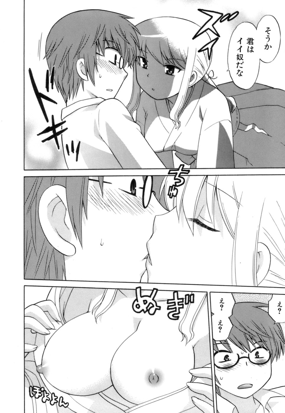 [琴の若子] みこもえ。 1