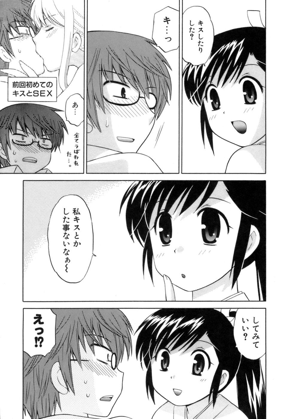 [琴の若子] みこもえ。 1
