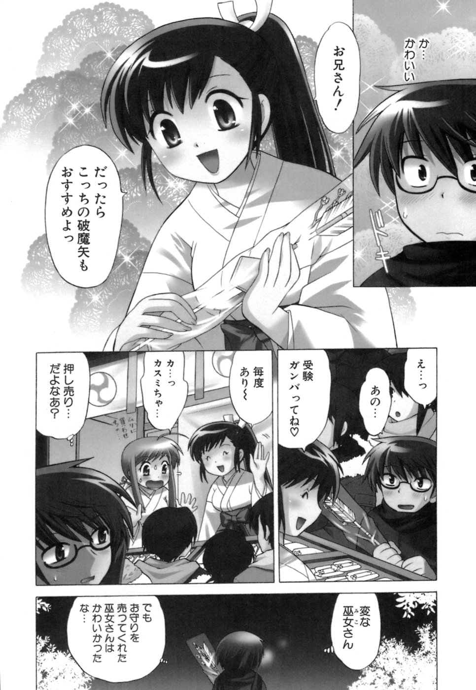 [琴の若子] みこもえ。 1