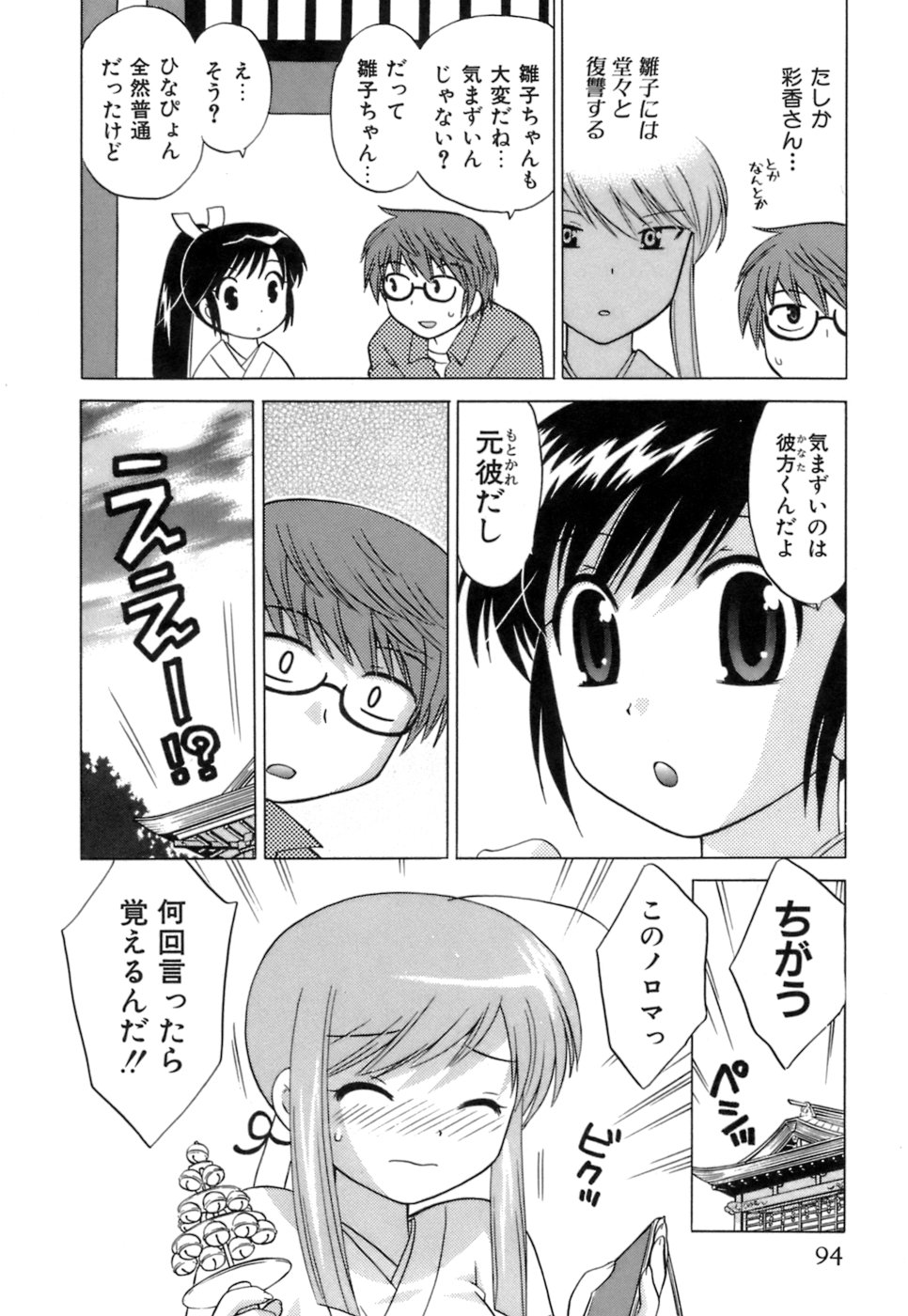 [琴の若子] みこもえ。 1