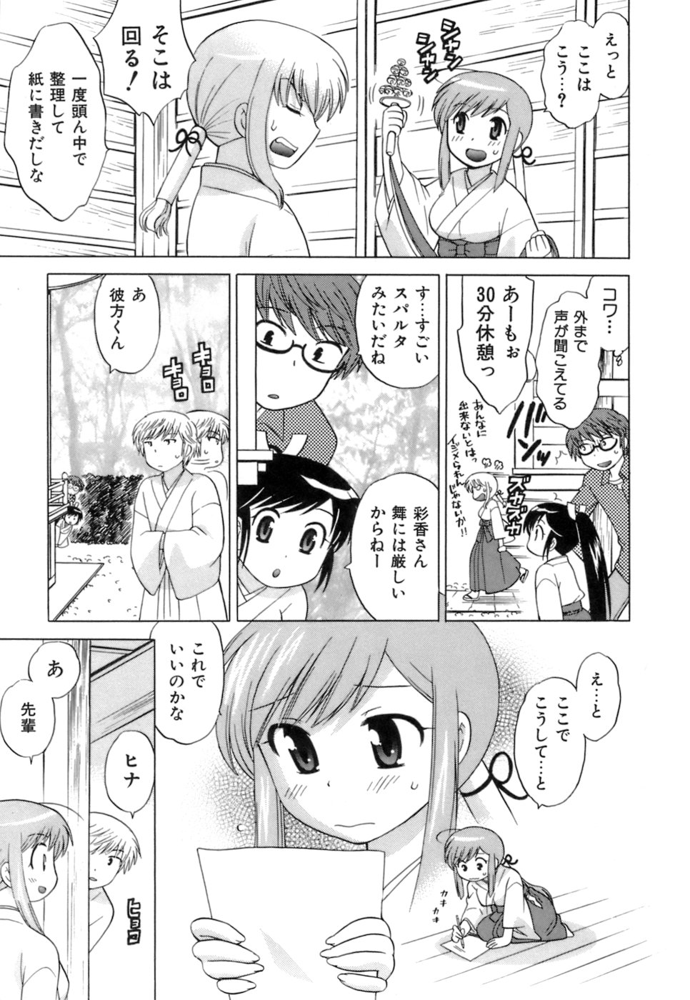 [琴の若子] みこもえ。 1
