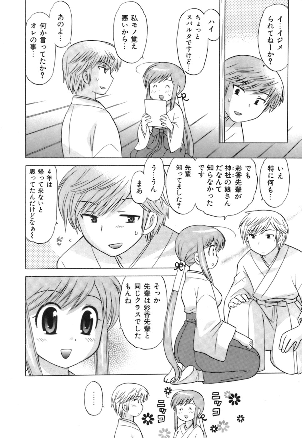 [琴の若子] みこもえ。 1