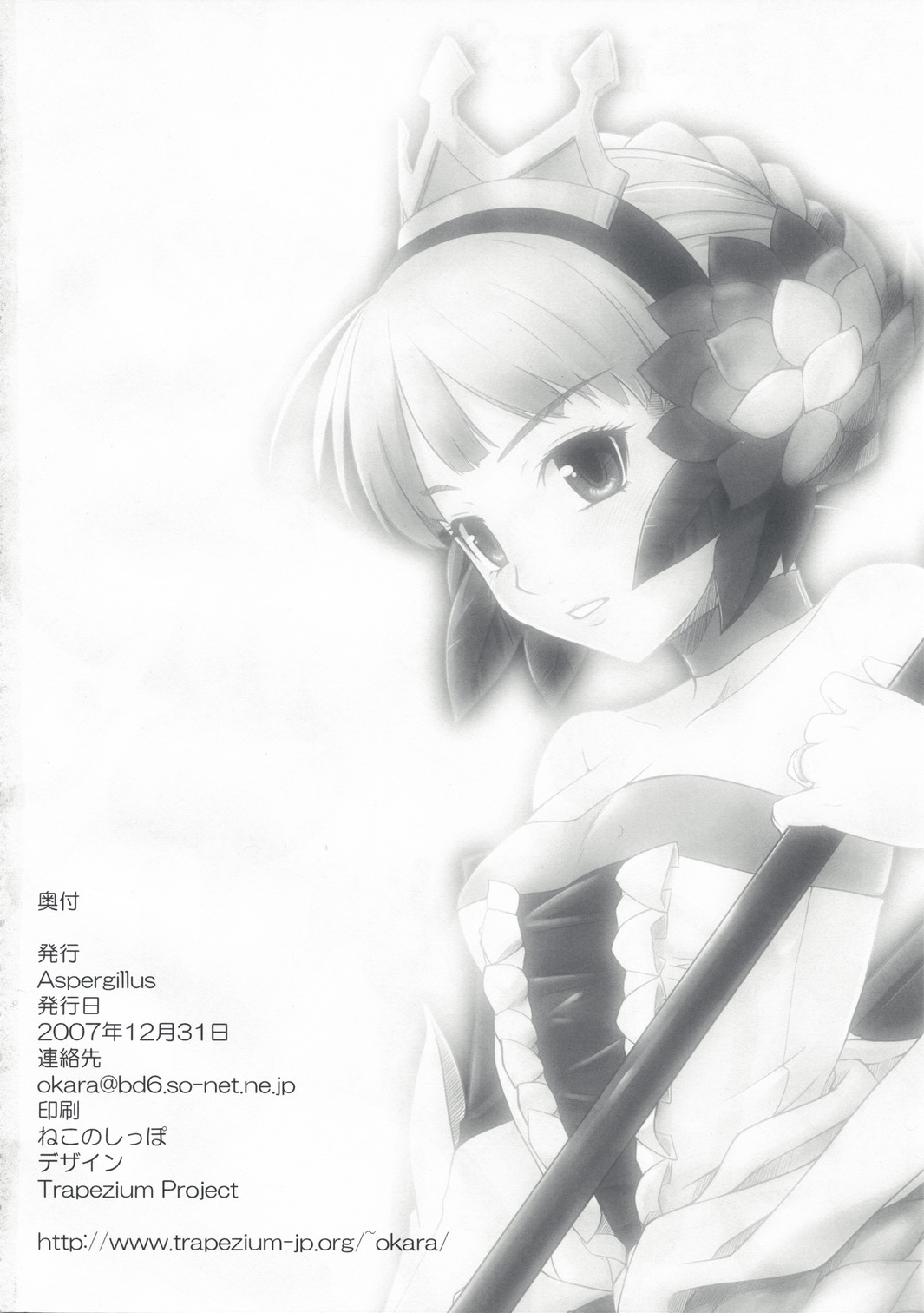 (C73) [Aspergillus (おから)] Unua Libro (オーディンスフィア)