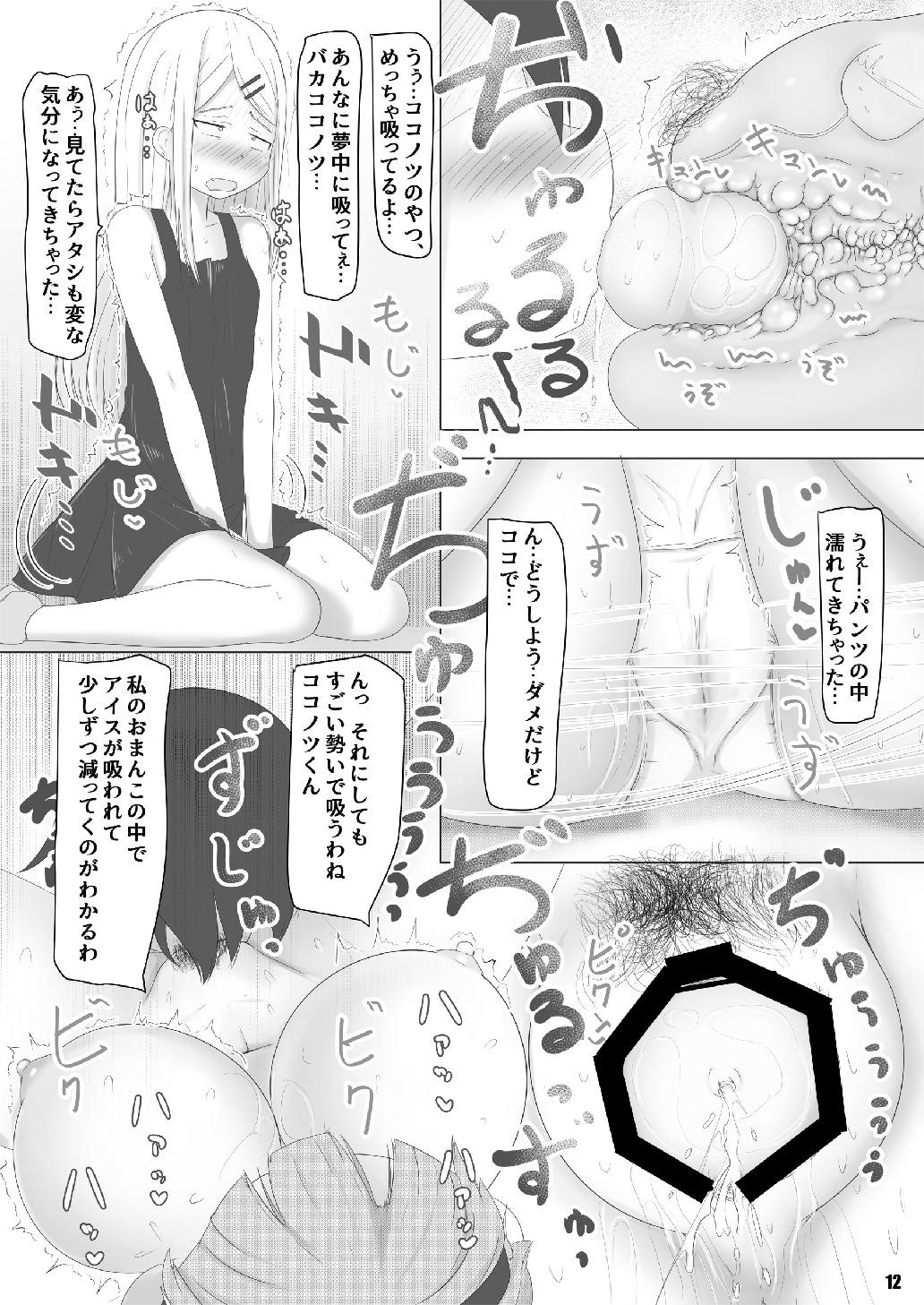 (COMIC1☆10) [つるつるパイん (ピケル)] えっぐ・すぷろーしょん (だがしかし)