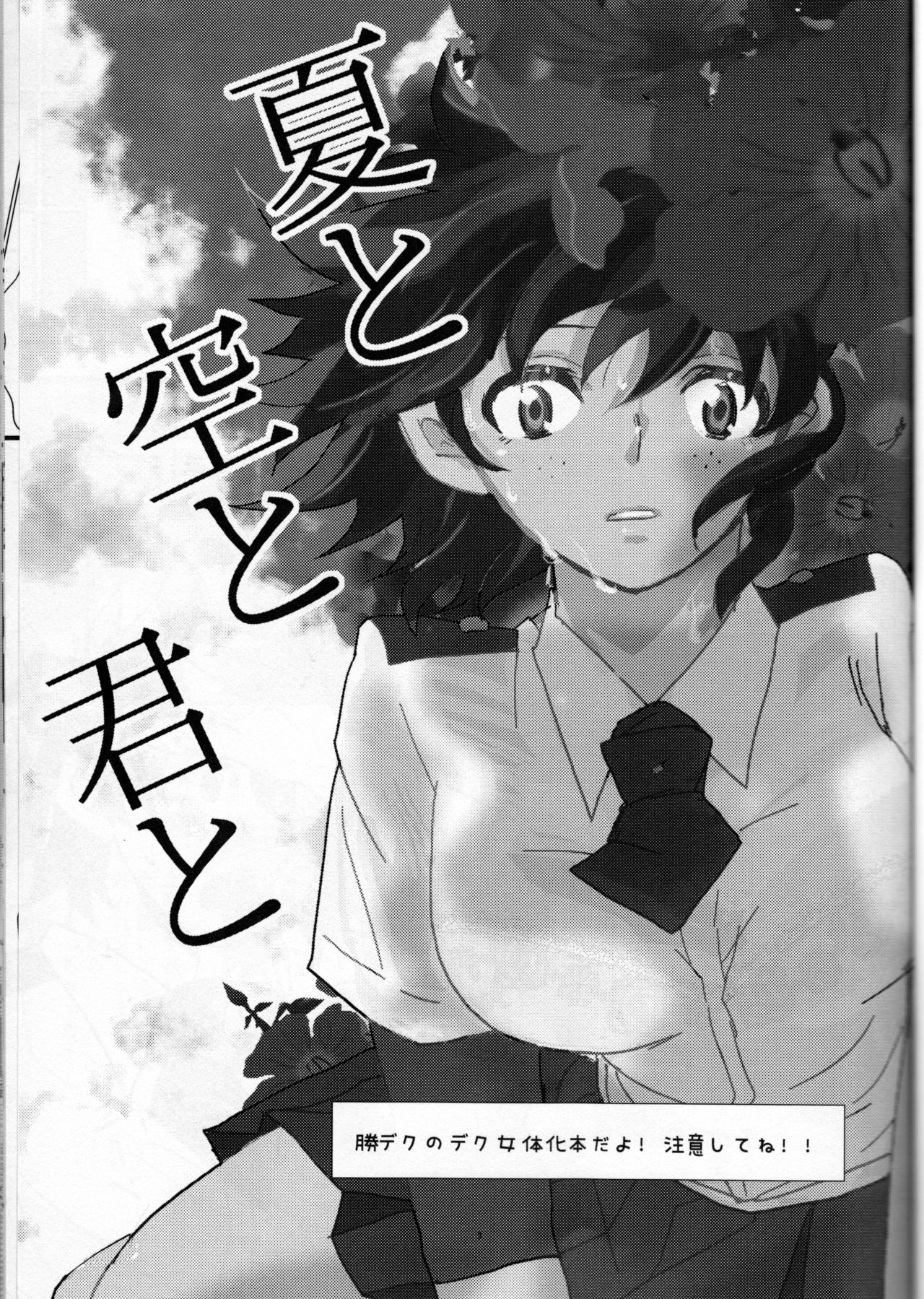 (どうやら出番のようだ!8) [SL (ベル)] 夏と空と君と (僕のヒーローアカデミア) [英訳]