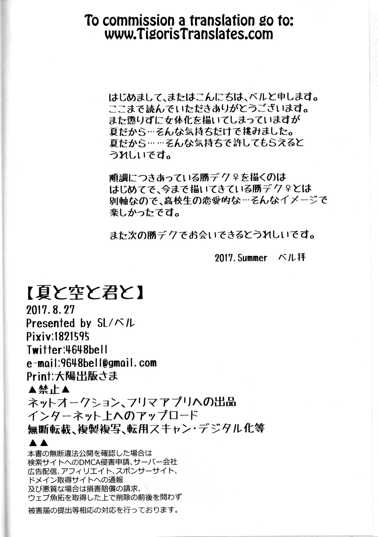 (どうやら出番のようだ!8) [SL (ベル)] 夏と空と君と (僕のヒーローアカデミア) [英訳]