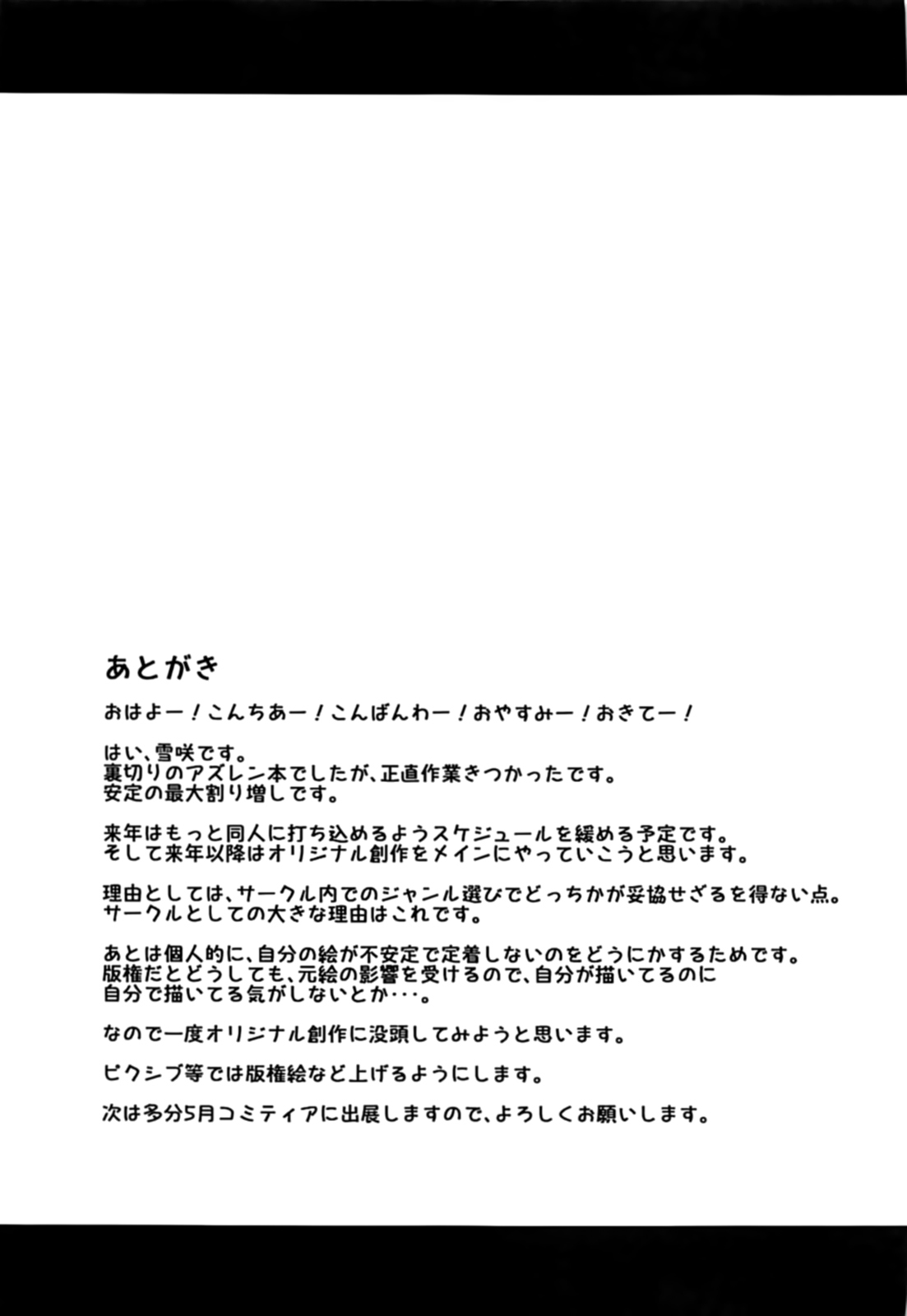 (C93) [トリニティ教団 (雪咲MIALE)] お世話好きの愛宕さん (アズールレーン) [中国翻訳]