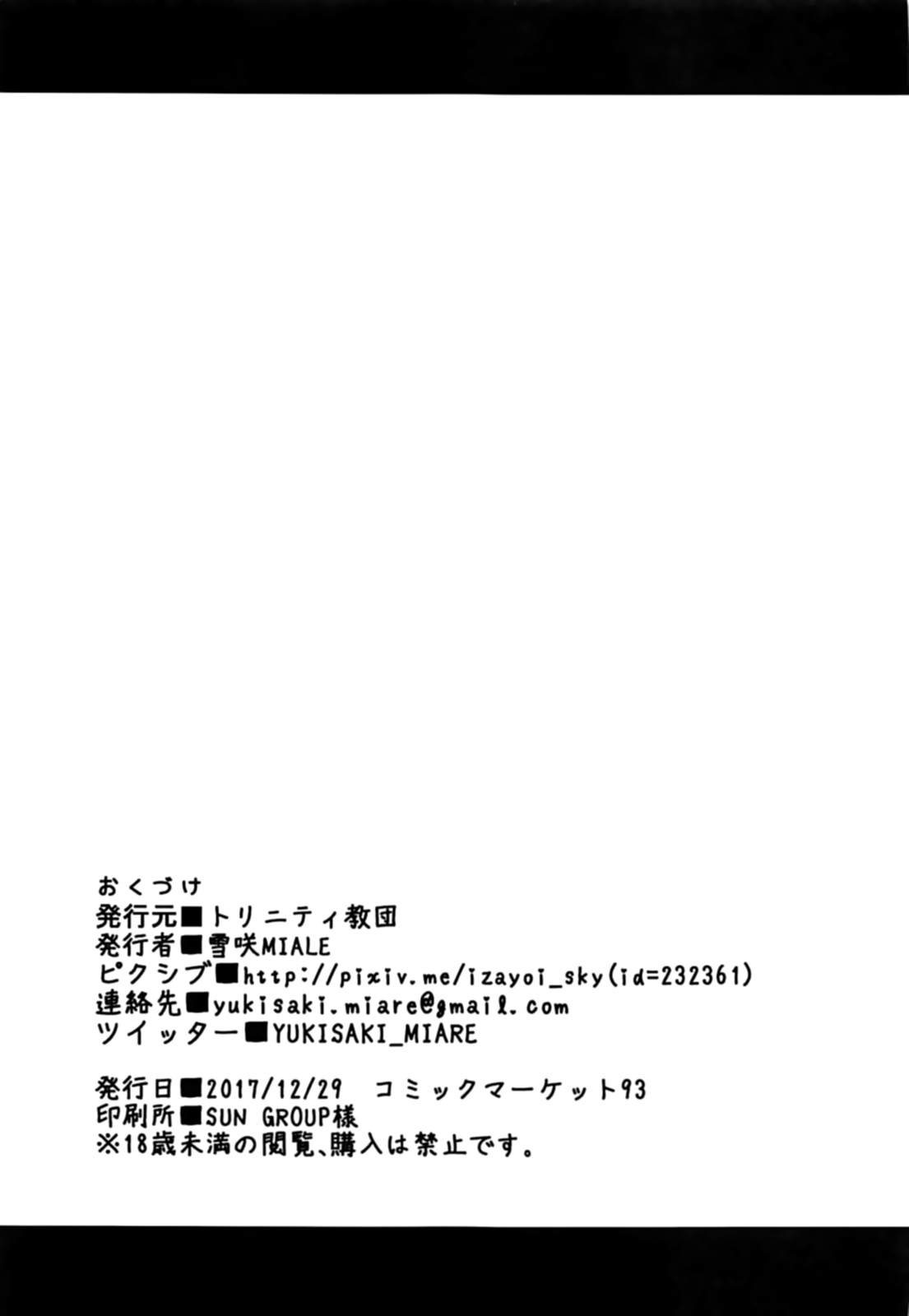 (C93) [トリニティ教団 (雪咲MIALE)] お世話好きの愛宕さん (アズールレーン) [中国翻訳]