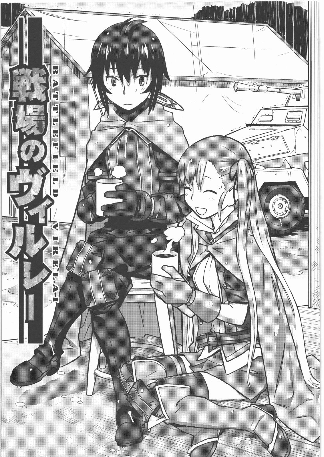 (C80) [甲冑娘 (逢摩文七郎)] No.1 は眠れない (戦場のヴィルレー -BATTLEFIELD VIRELAI-) (戦場のヴァルキュリア3) [英訳]