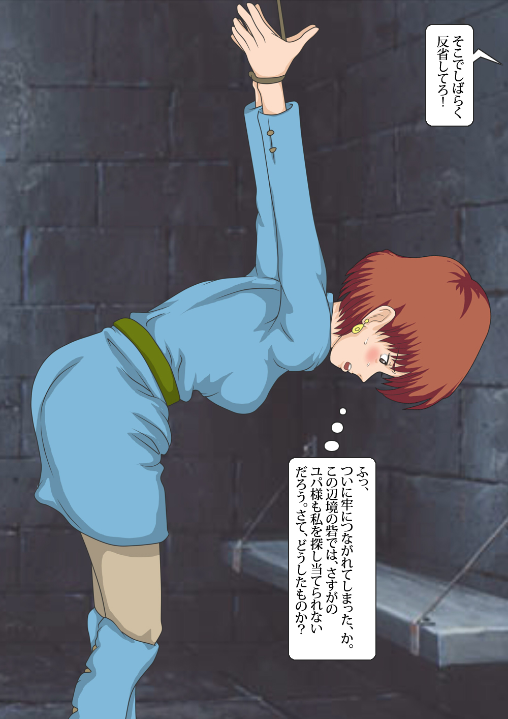 [鬼畜工房] 風の谷の地下牢 (風の谷のナウシカ)