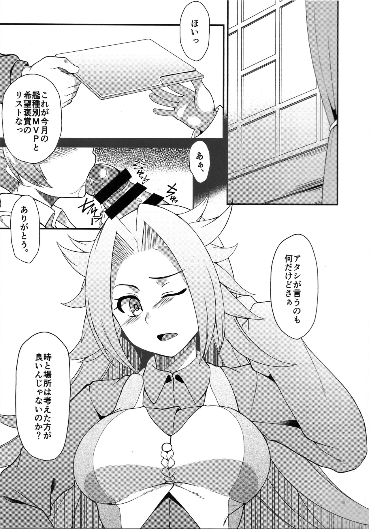 (C92) [ぷにぽんや (kupala)] ヌイヘキ (艦隊これくしょん -艦これ-)