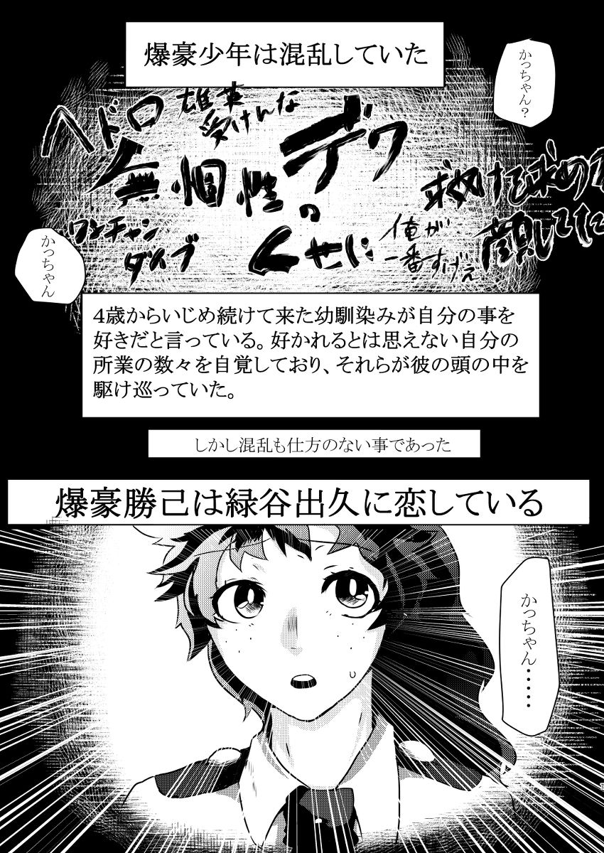 [二枚貝] 歳の差勝デク♀新刊尻叩き (僕のヒーローアカデミア)