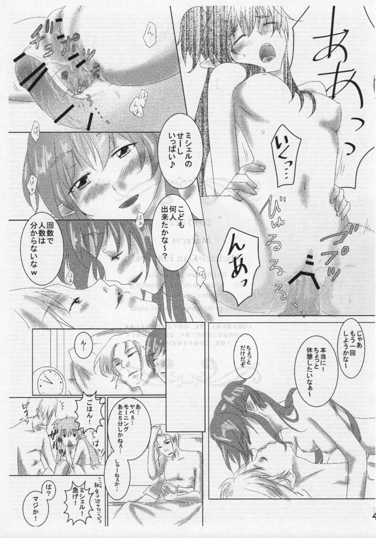 (C89) [Godfinmew (こなこ)] Family is forever (マクロスFRONTIER)