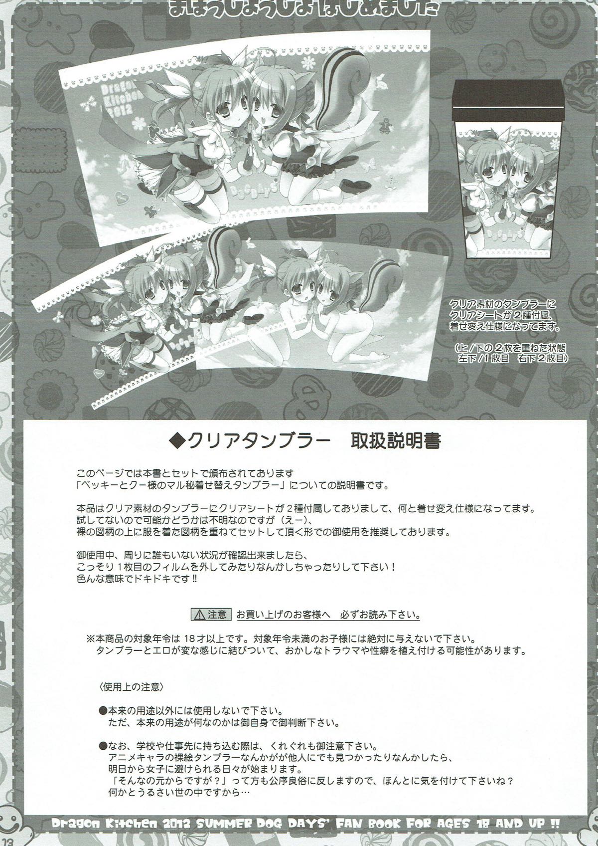 (C82) [Dragon Kitchen (さそりがため)] まほうしょうじょはじめました (DOG DAYS)