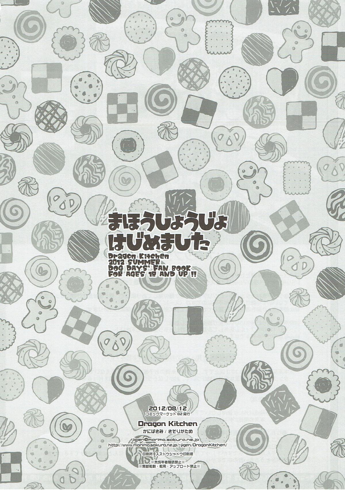 (C82) [Dragon Kitchen (さそりがため)] まほうしょうじょはじめました (DOG DAYS)