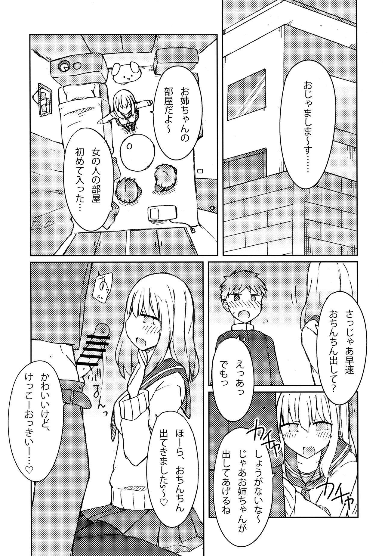 (C89) [にじいろすいしょう (七色)] エロ本を読んでたら近所のお姉さんにフェラチオされた話