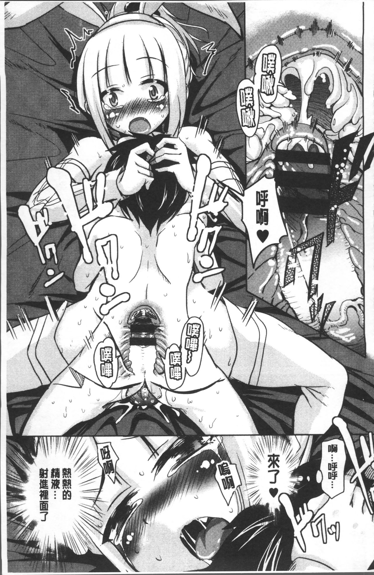 [なるさわ景] 放課後の三月ウサギたち [中国翻訳]