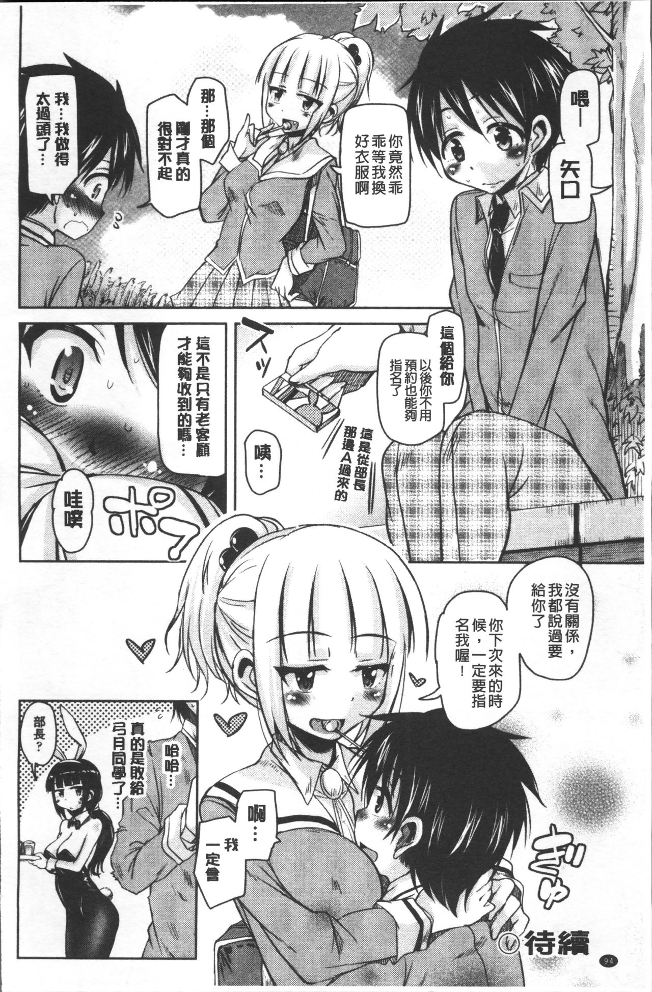 [なるさわ景] 放課後の三月ウサギたち [中国翻訳]