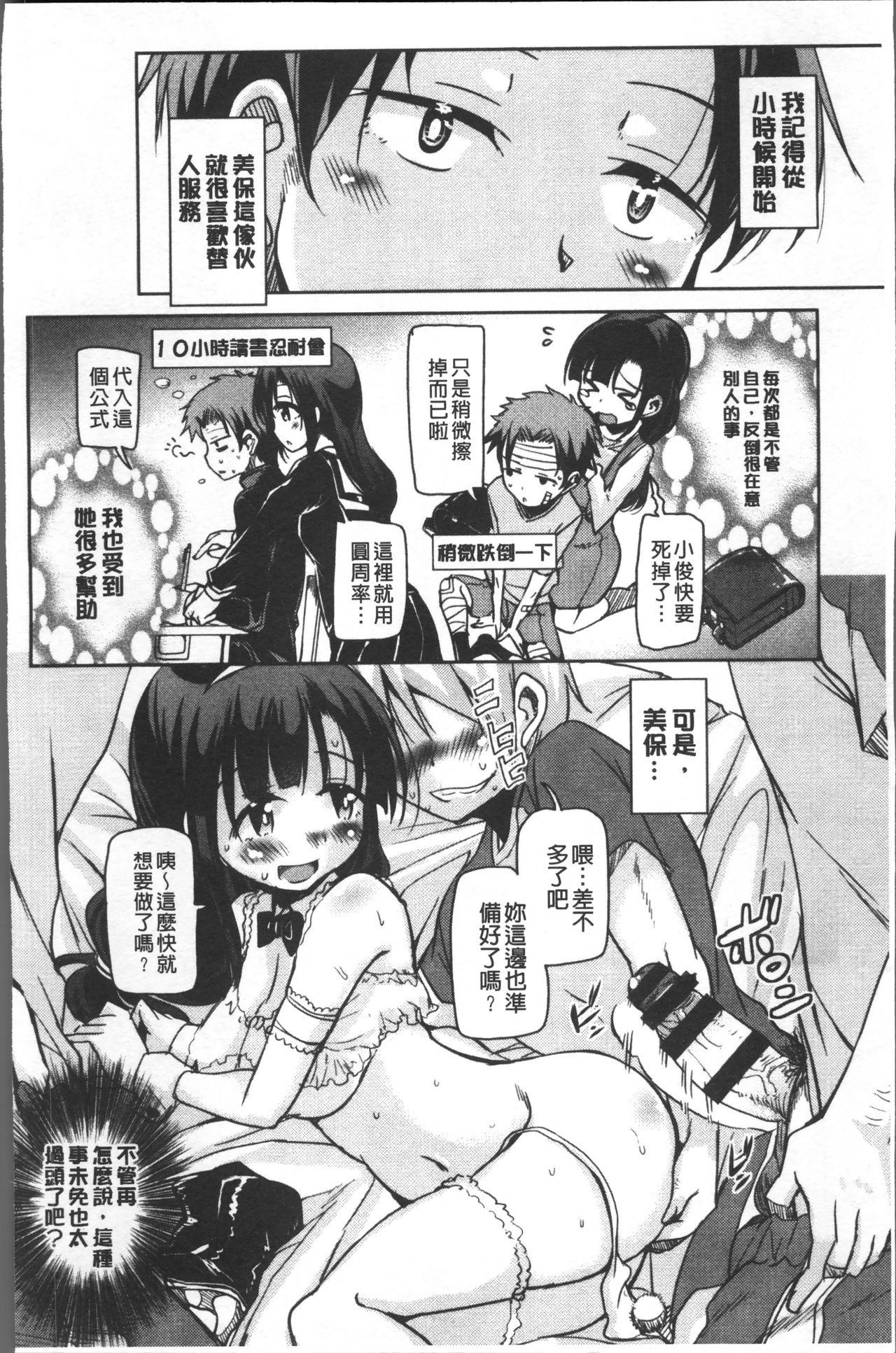 [なるさわ景] 放課後の三月ウサギたち [中国翻訳]