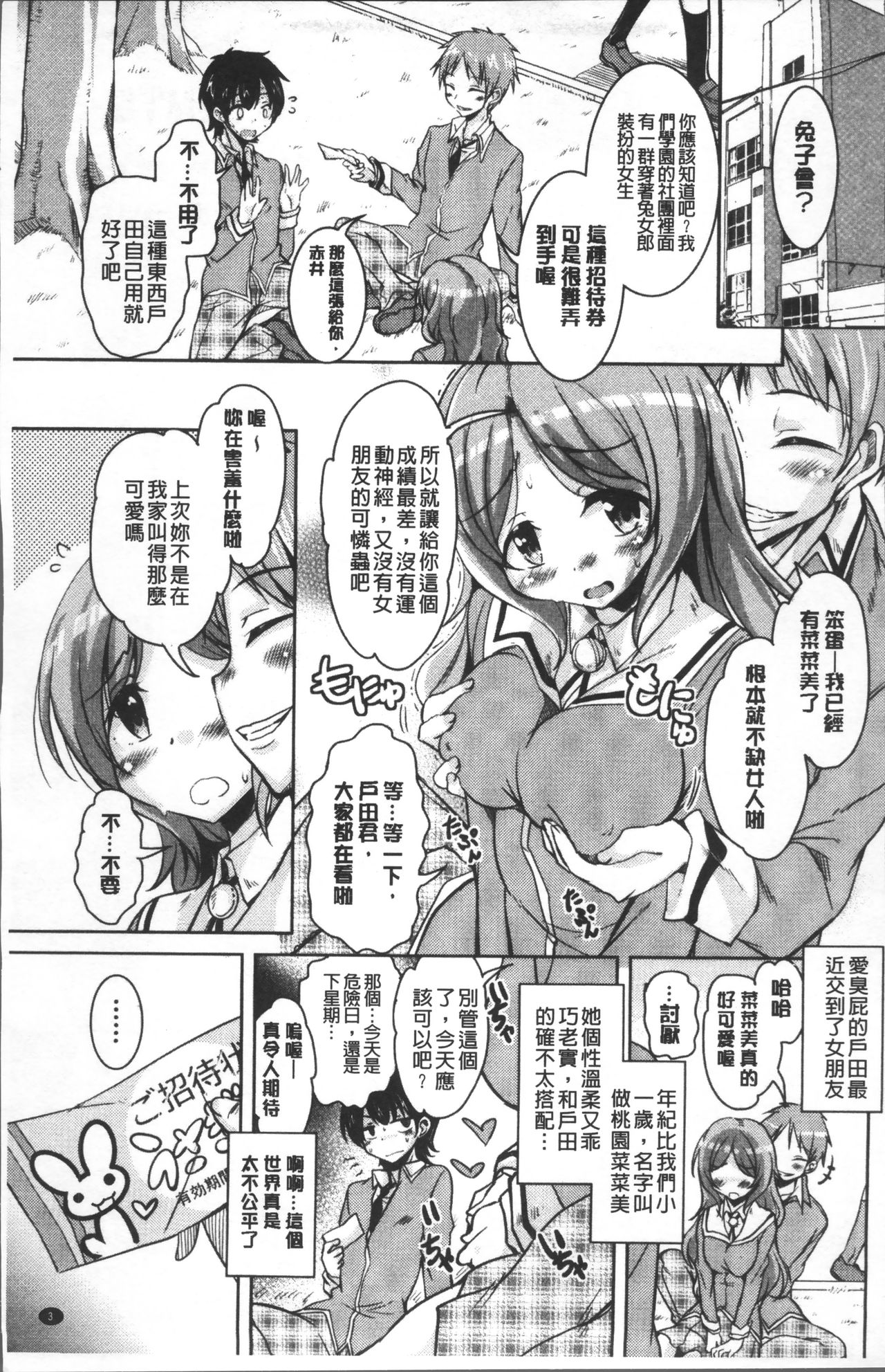 [なるさわ景] 放課後の三月ウサギたち [中国翻訳]