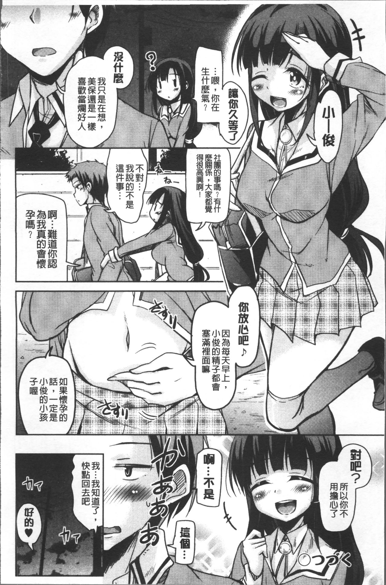 [なるさわ景] 放課後の三月ウサギたち [中国翻訳]