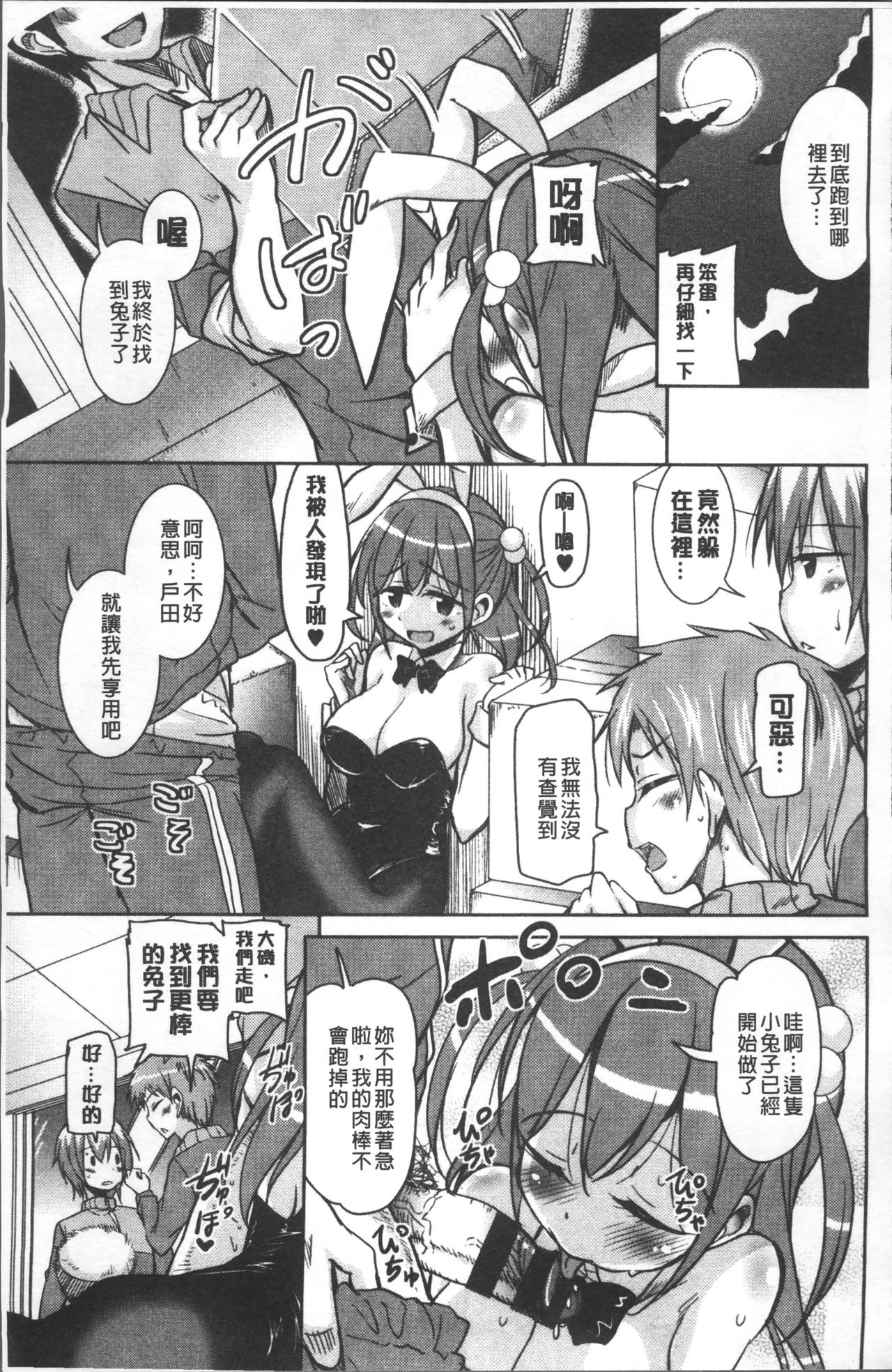 [なるさわ景] 放課後の三月ウサギたち [中国翻訳]