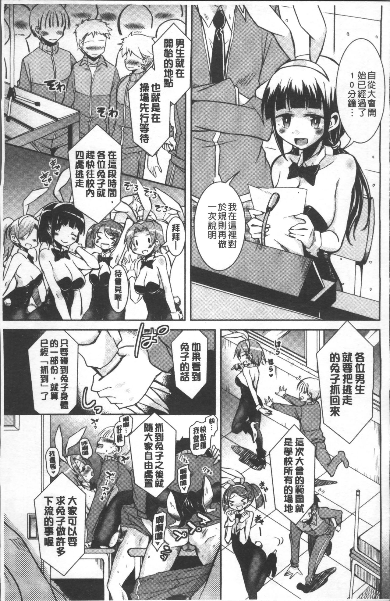 [なるさわ景] 放課後の三月ウサギたち [中国翻訳]