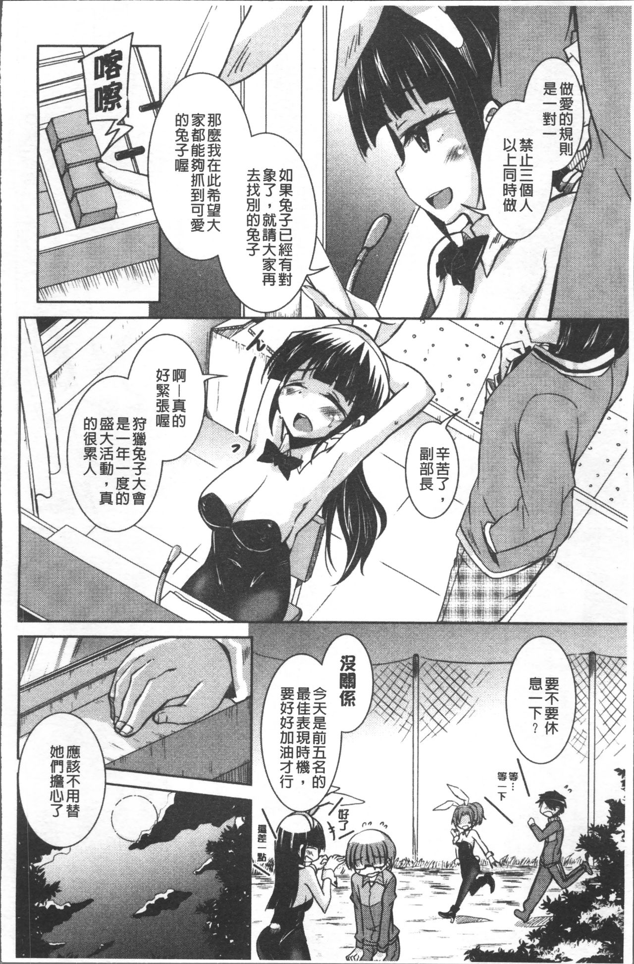 [なるさわ景] 放課後の三月ウサギたち [中国翻訳]