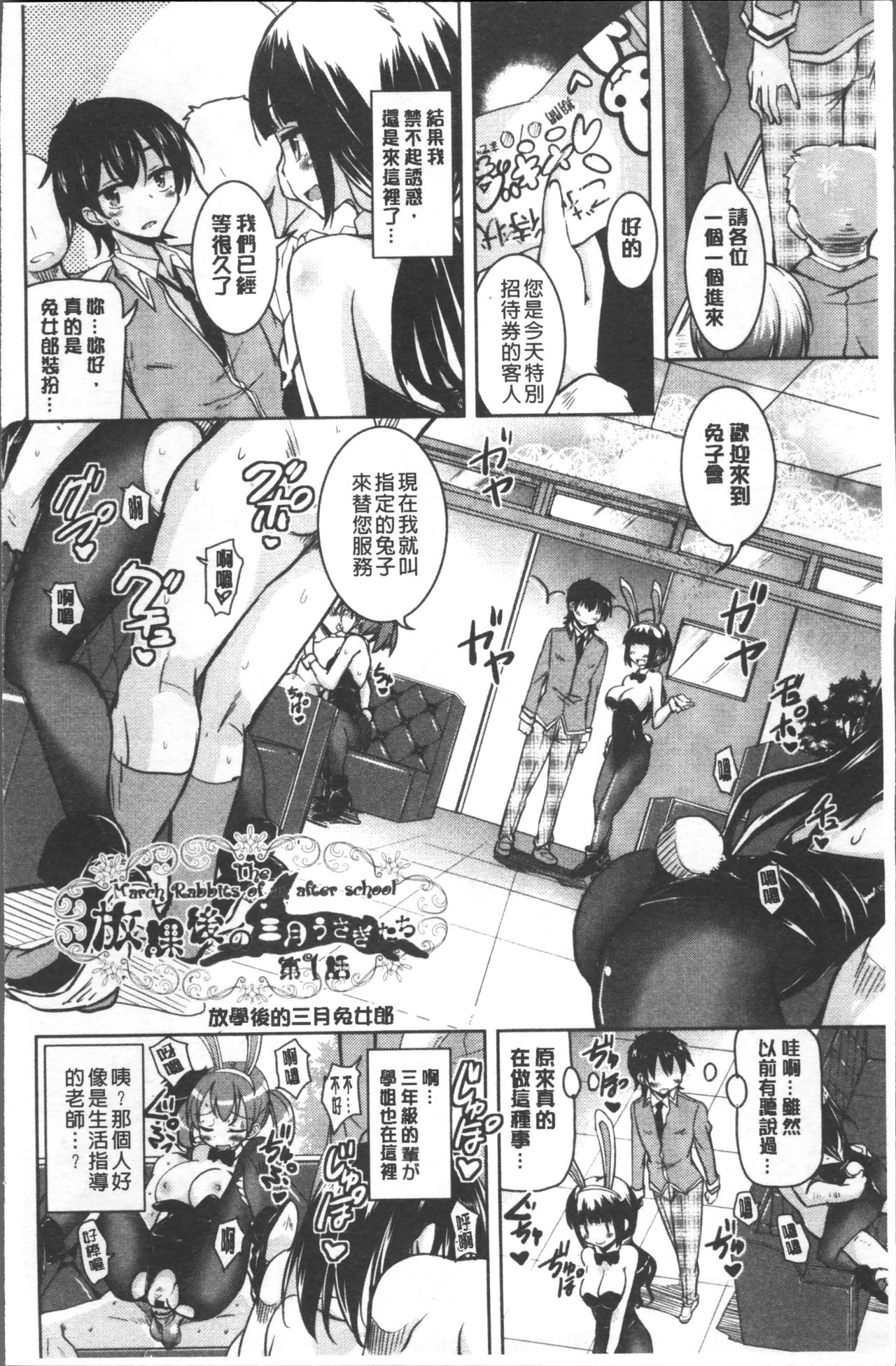 [なるさわ景] 放課後の三月ウサギたち [中国翻訳]