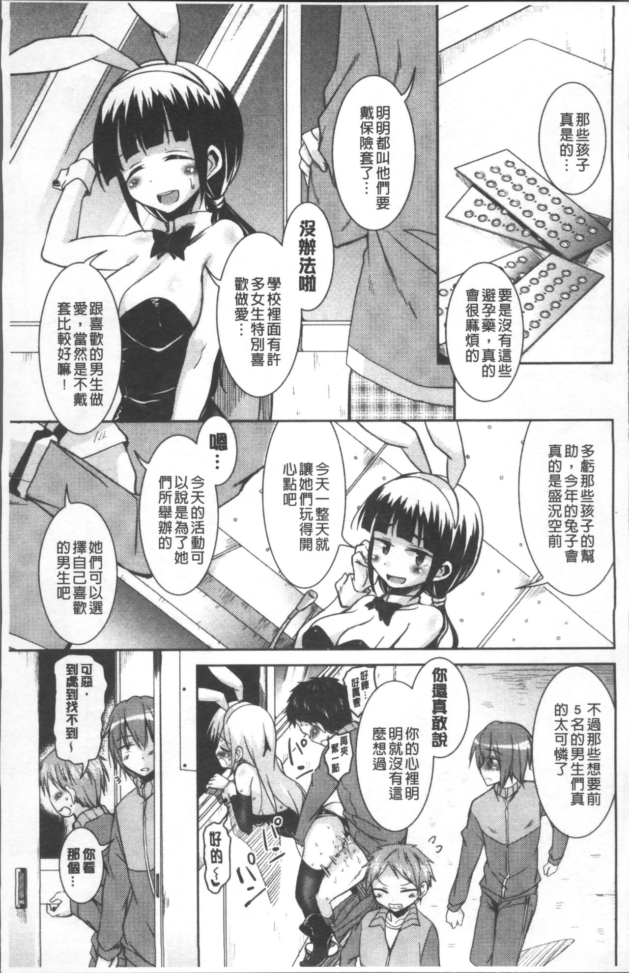 [なるさわ景] 放課後の三月ウサギたち [中国翻訳]