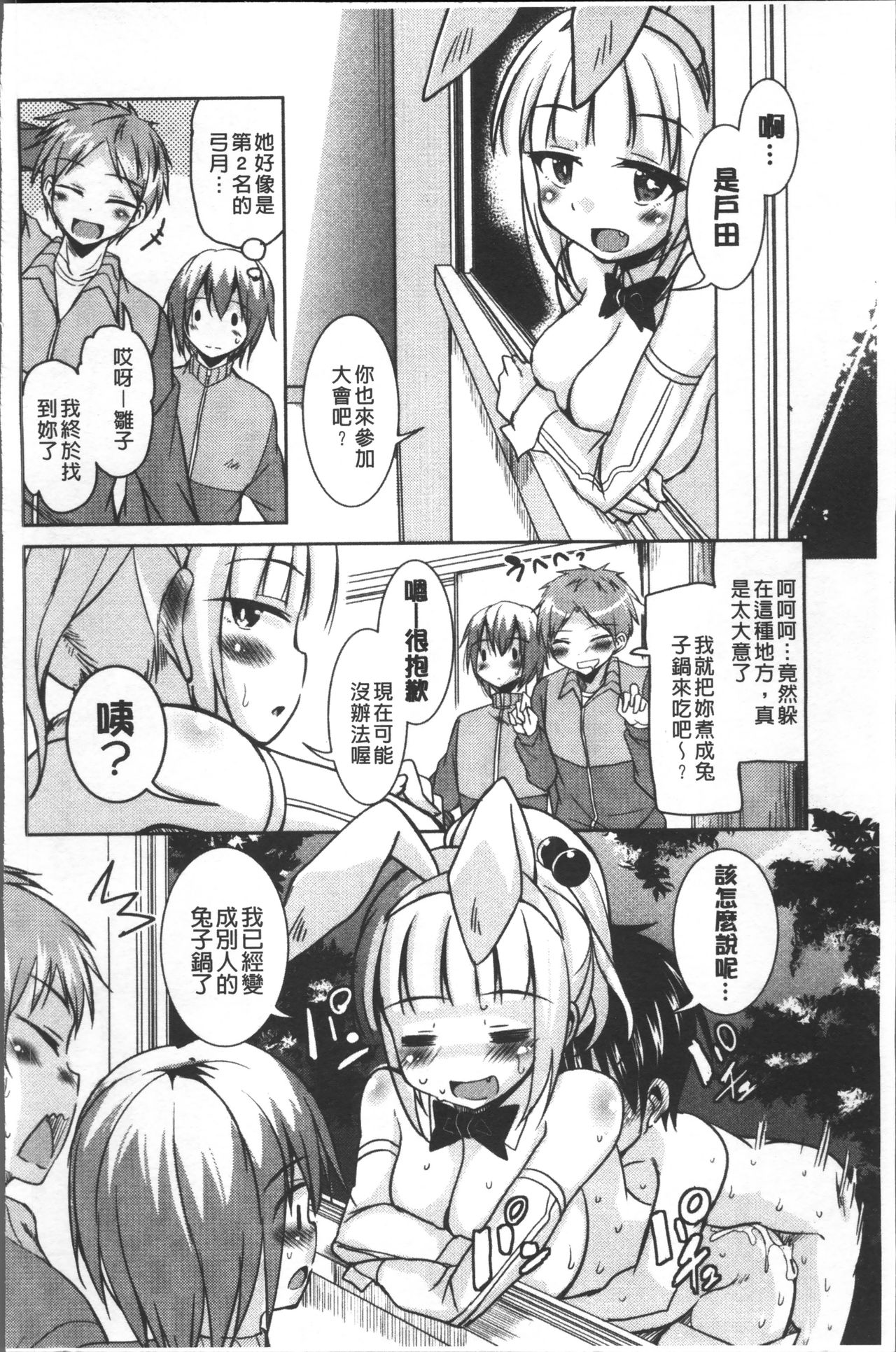 [なるさわ景] 放課後の三月ウサギたち [中国翻訳]