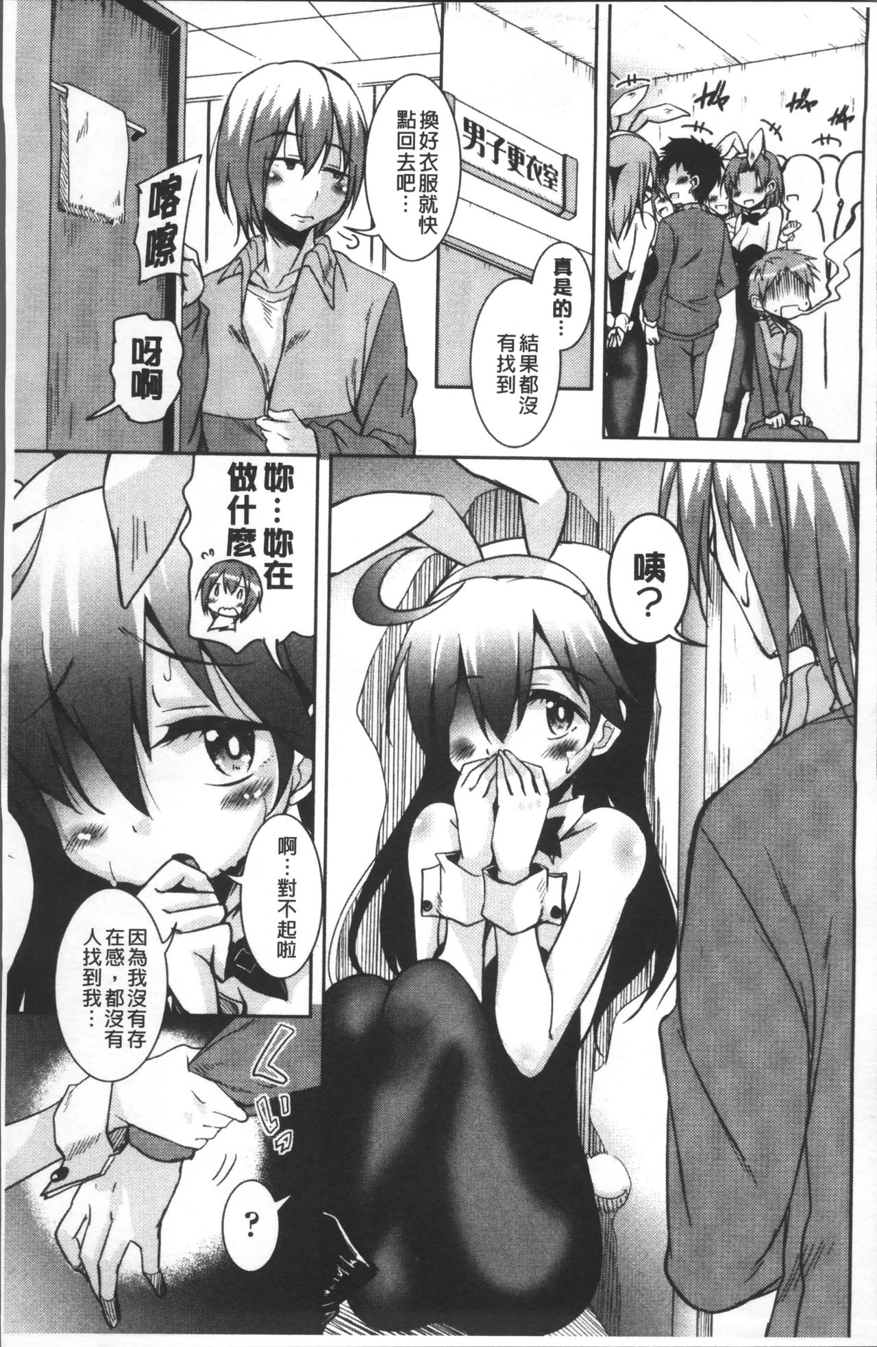 [なるさわ景] 放課後の三月ウサギたち [中国翻訳]