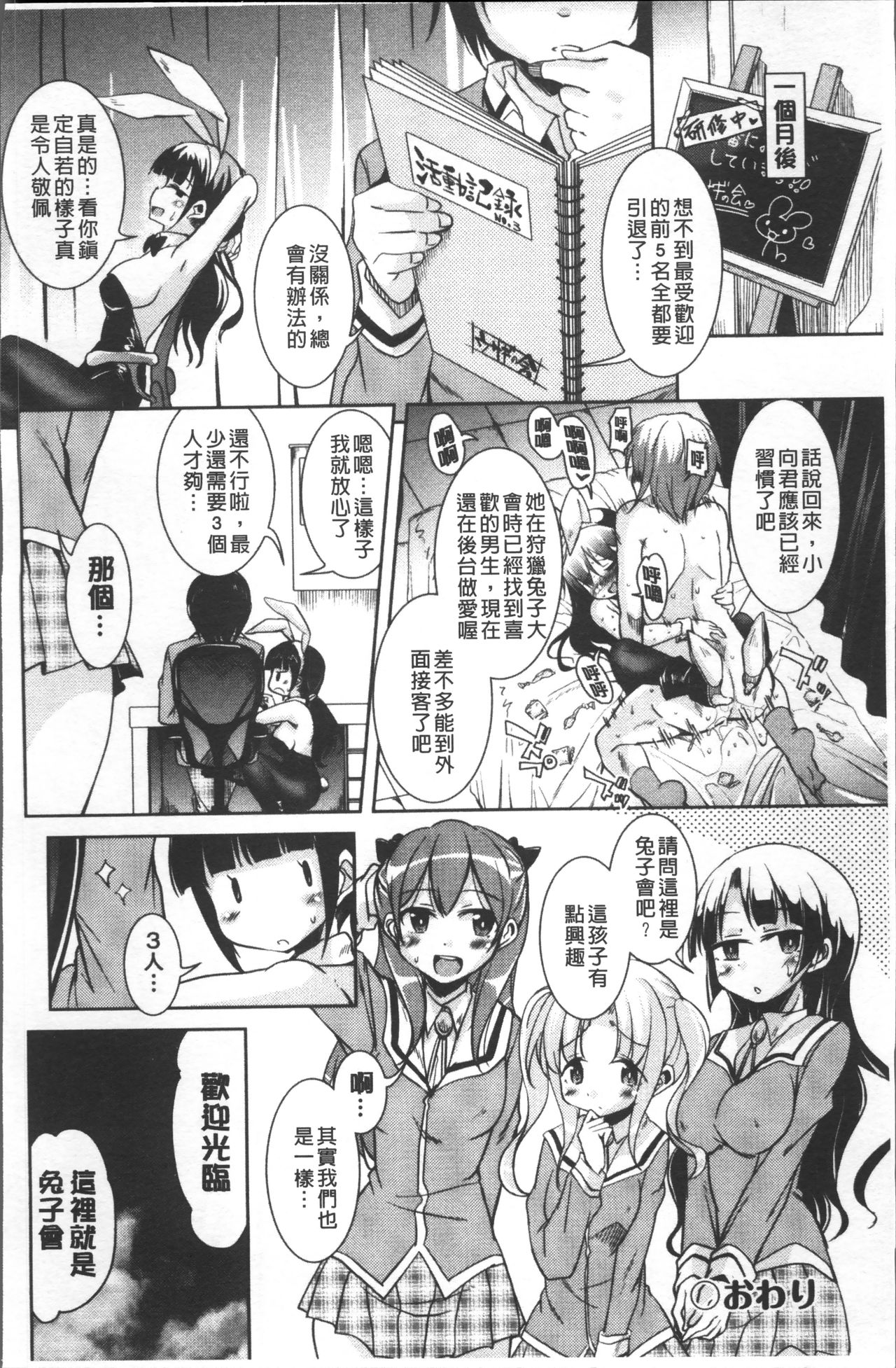 [なるさわ景] 放課後の三月ウサギたち [中国翻訳]