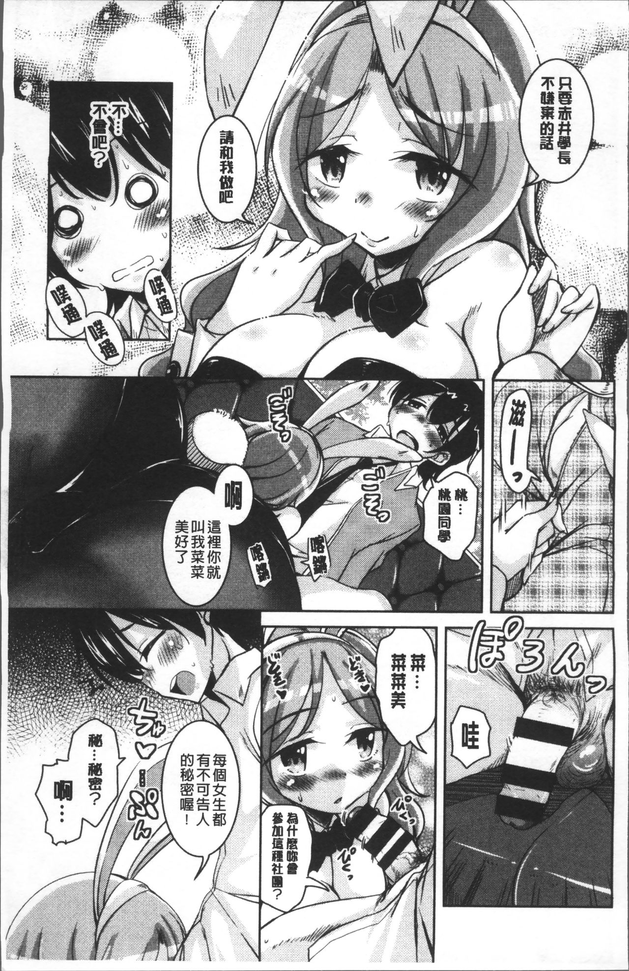 [なるさわ景] 放課後の三月ウサギたち [中国翻訳]