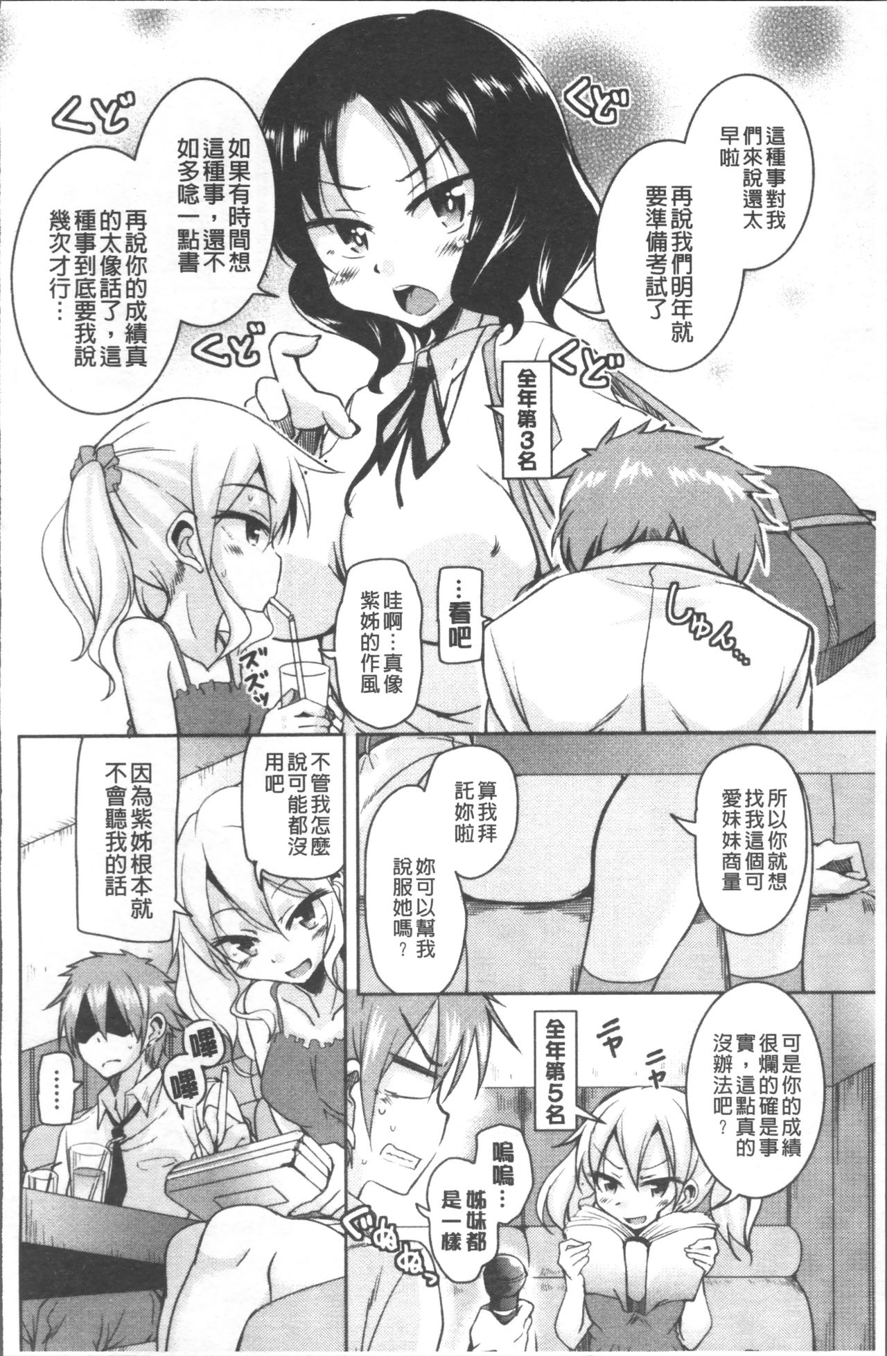 [なるさわ景] 放課後の三月ウサギたち [中国翻訳]