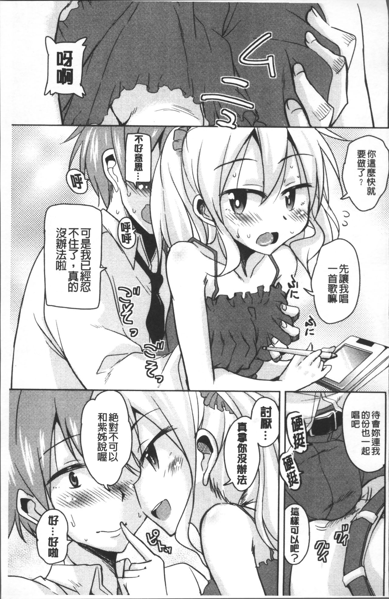 [なるさわ景] 放課後の三月ウサギたち [中国翻訳]